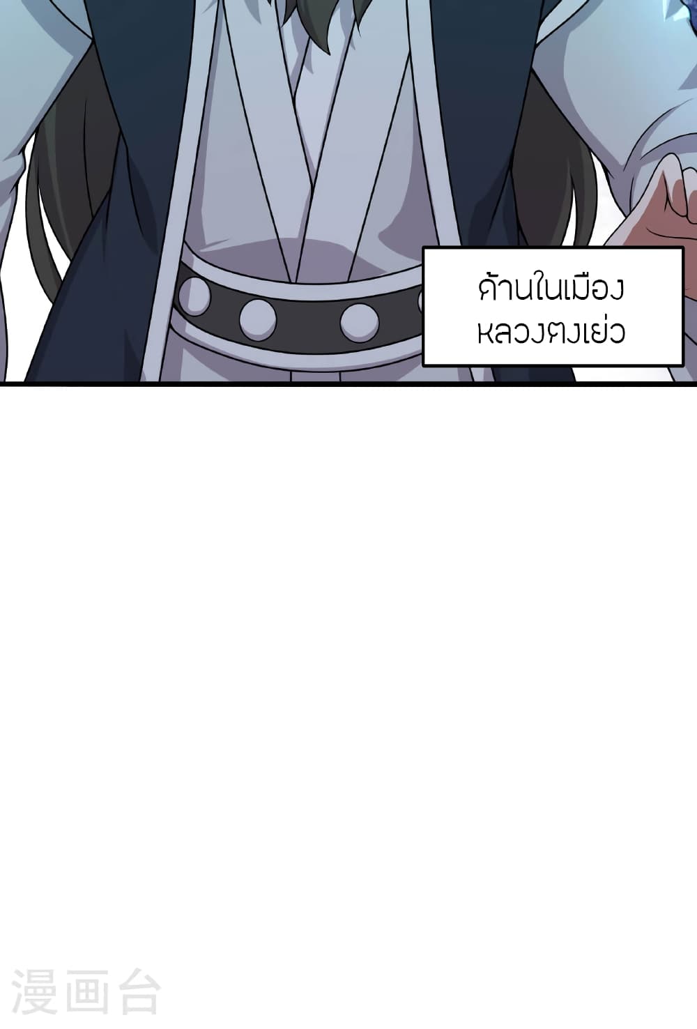 Banished Disciple's Counterattack ราชาอมตะผู้ถูกขับไล่ page 11