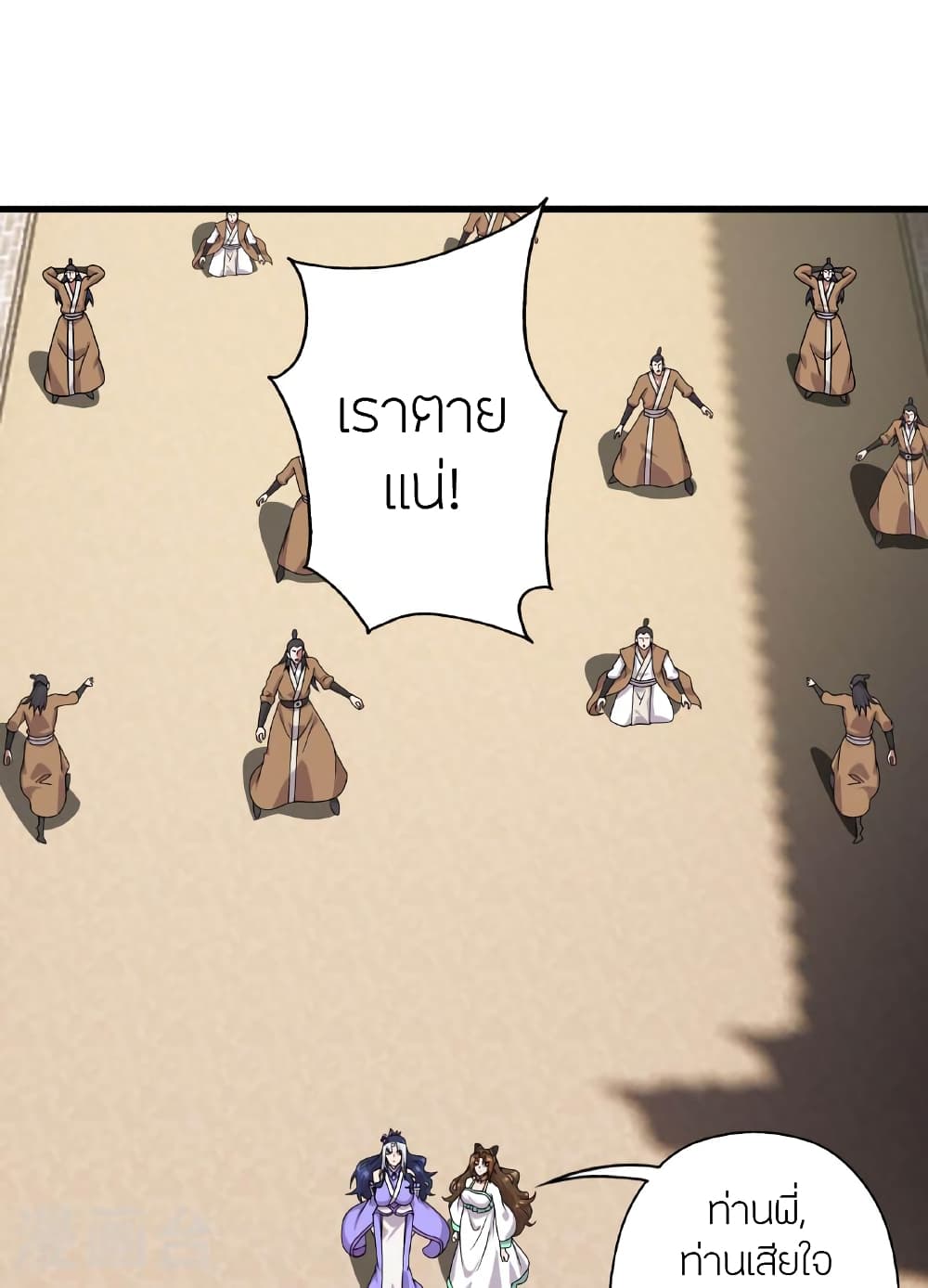 Banished Disciple's Counterattack ราชาอมตะผู้ถูกขับไล่ page 12