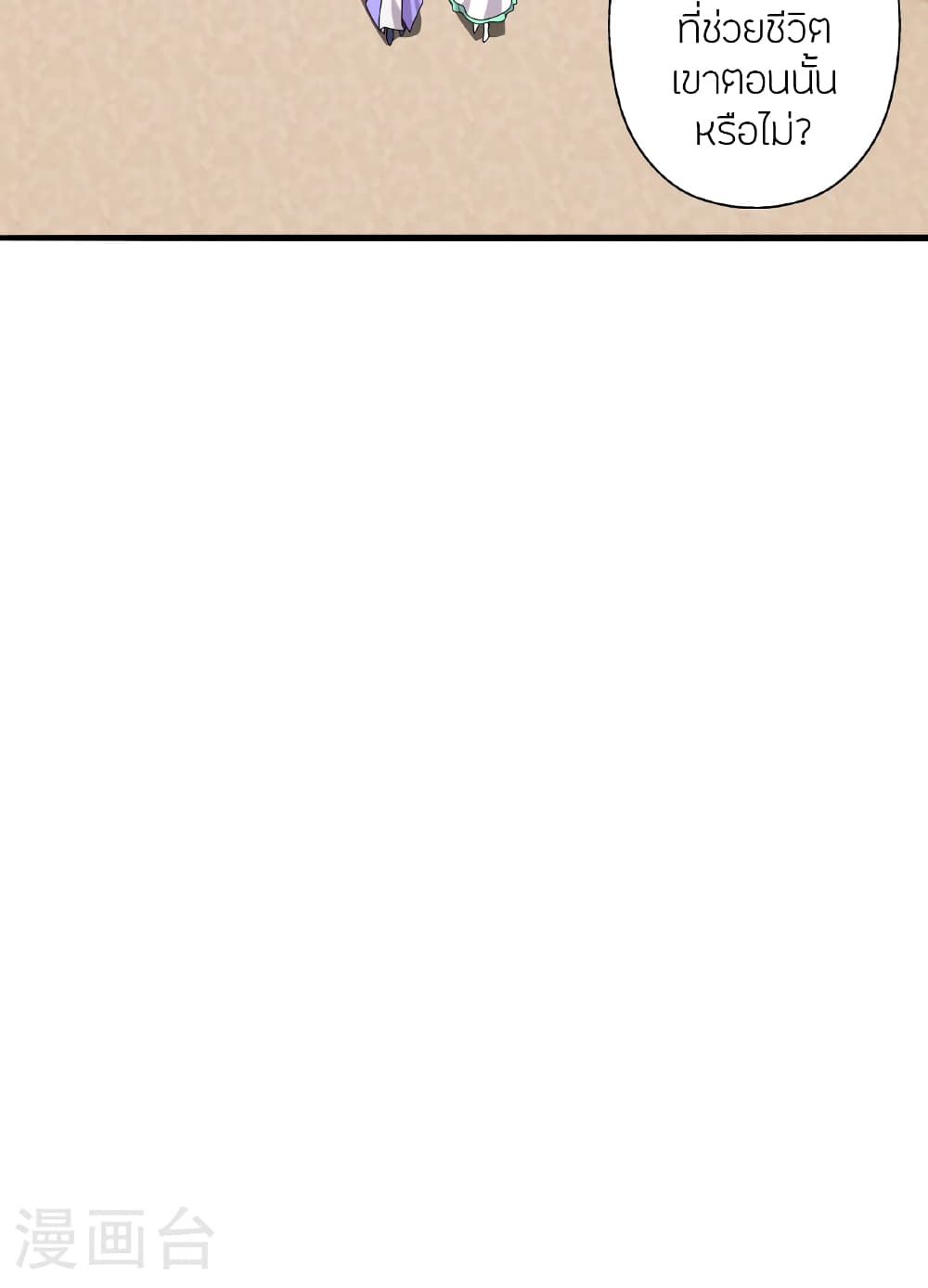 Banished Disciple's Counterattack ราชาอมตะผู้ถูกขับไล่ page 13