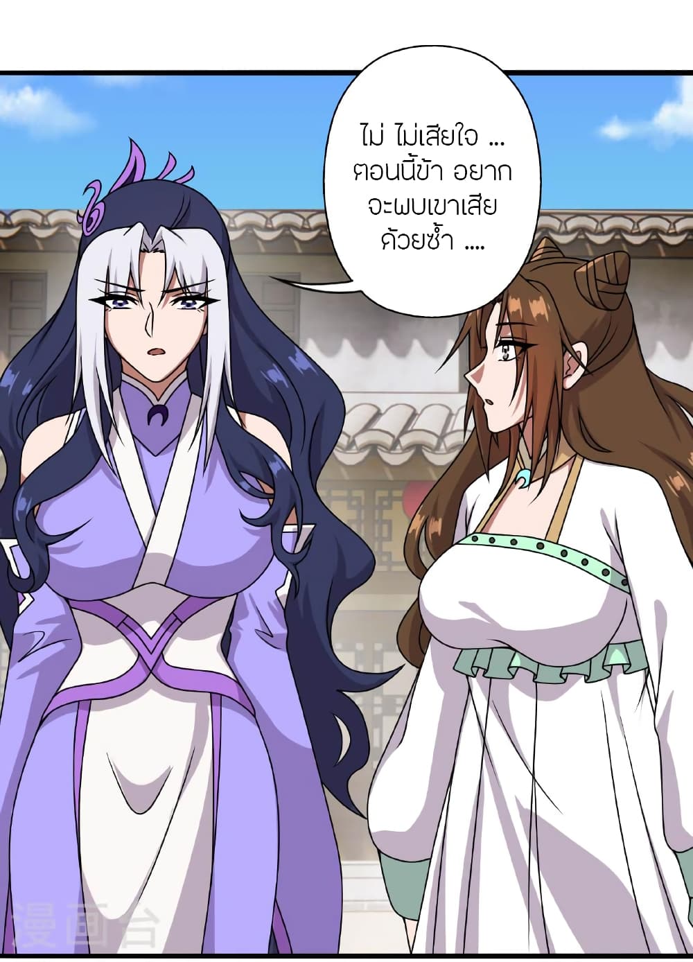 Banished Disciple's Counterattack ราชาอมตะผู้ถูกขับไล่ page 14
