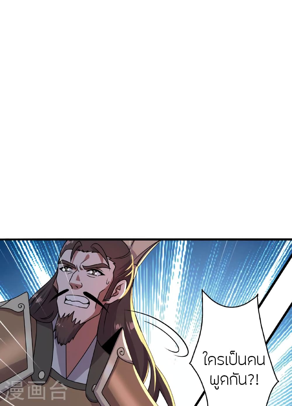 Banished Disciple's Counterattack ราชาอมตะผู้ถูกขับไล่ page 19