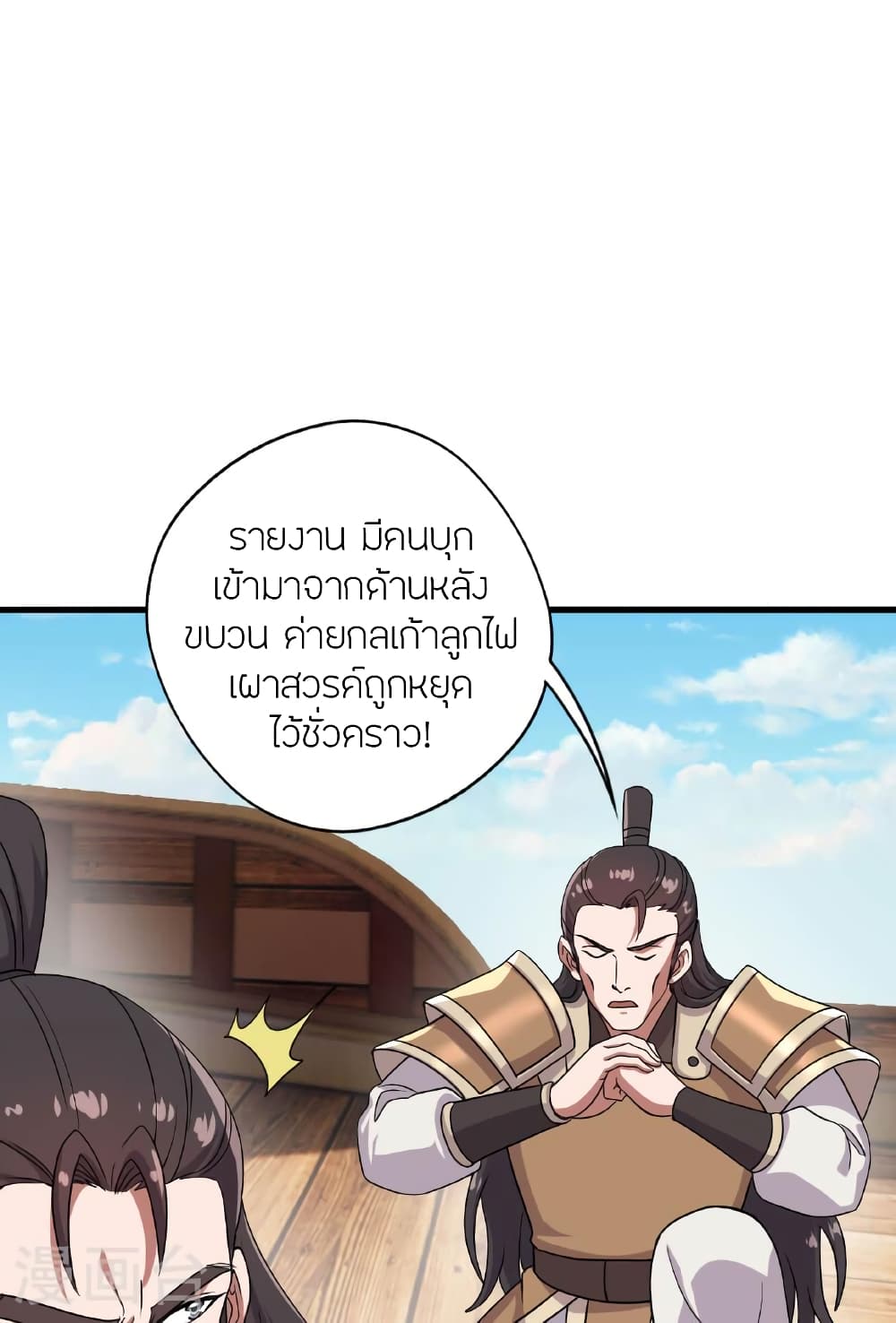 Banished Disciple's Counterattack ราชาอมตะผู้ถูกขับไล่ page 21
