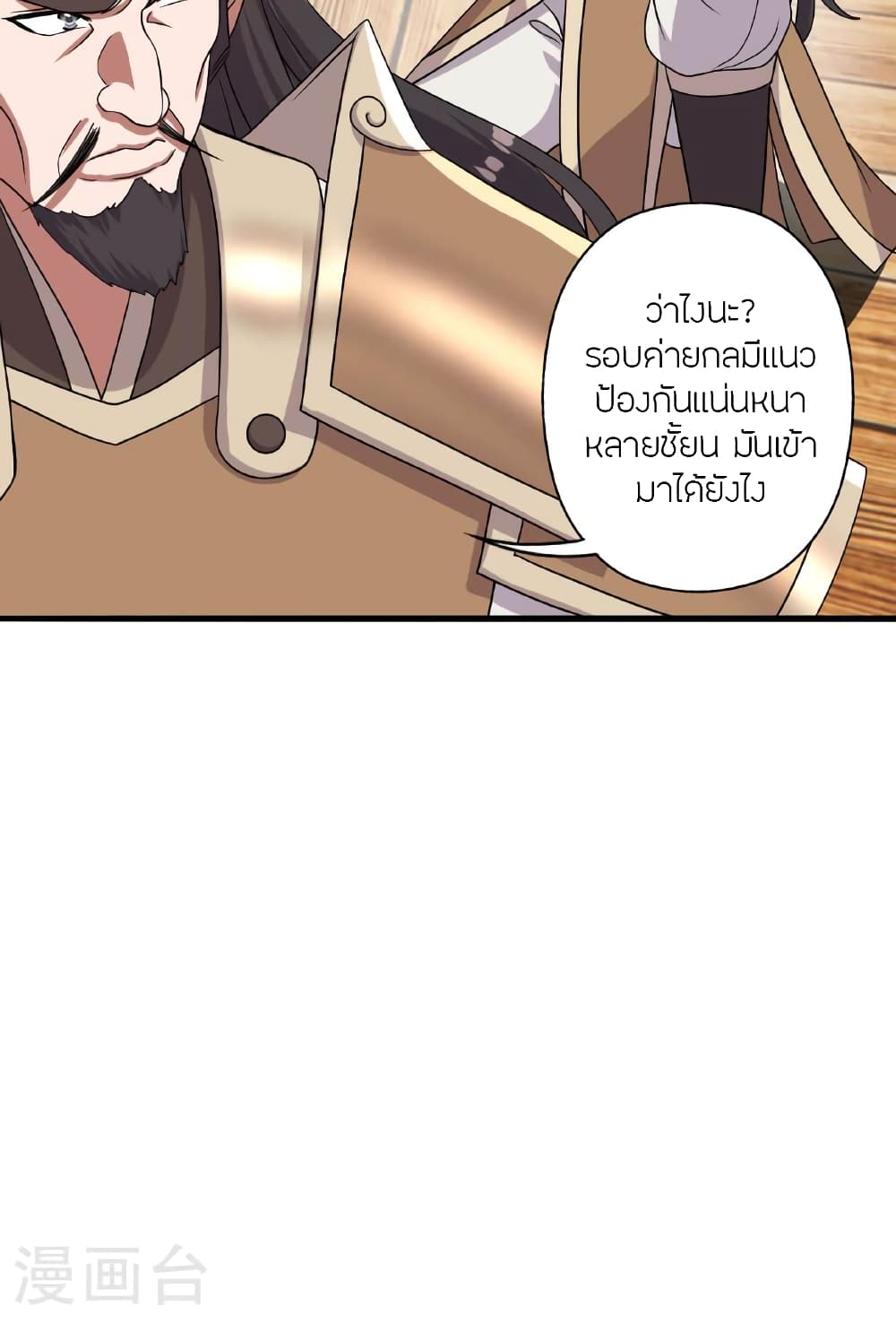 Banished Disciple's Counterattack ราชาอมตะผู้ถูกขับไล่ page 22