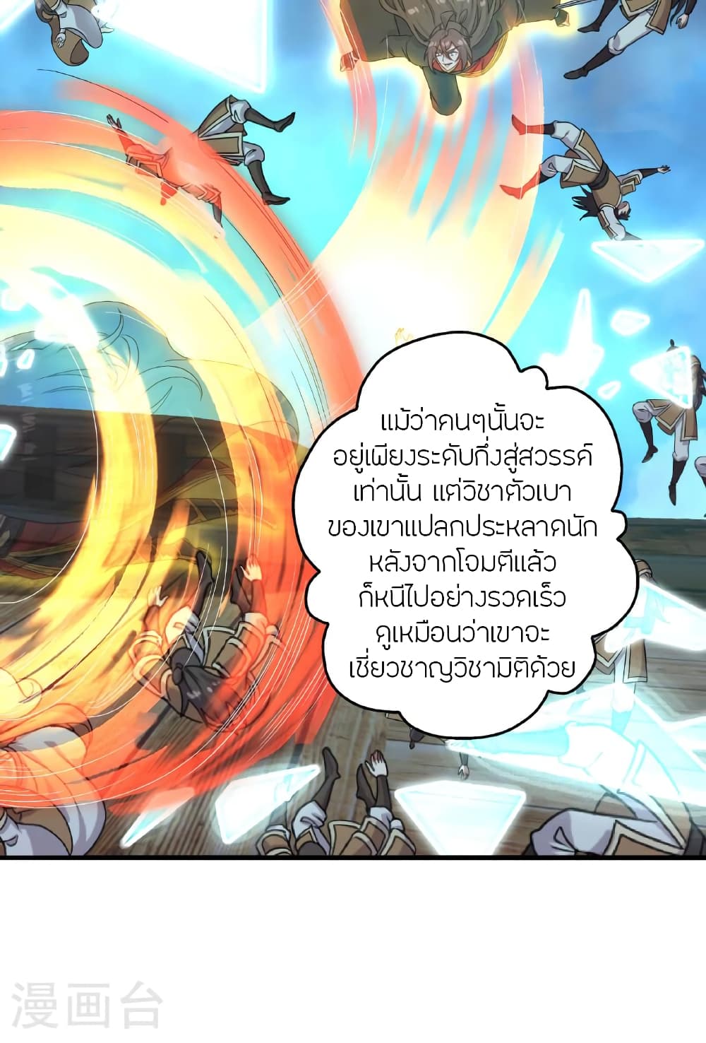 Banished Disciple's Counterattack ราชาอมตะผู้ถูกขับไล่ page 24