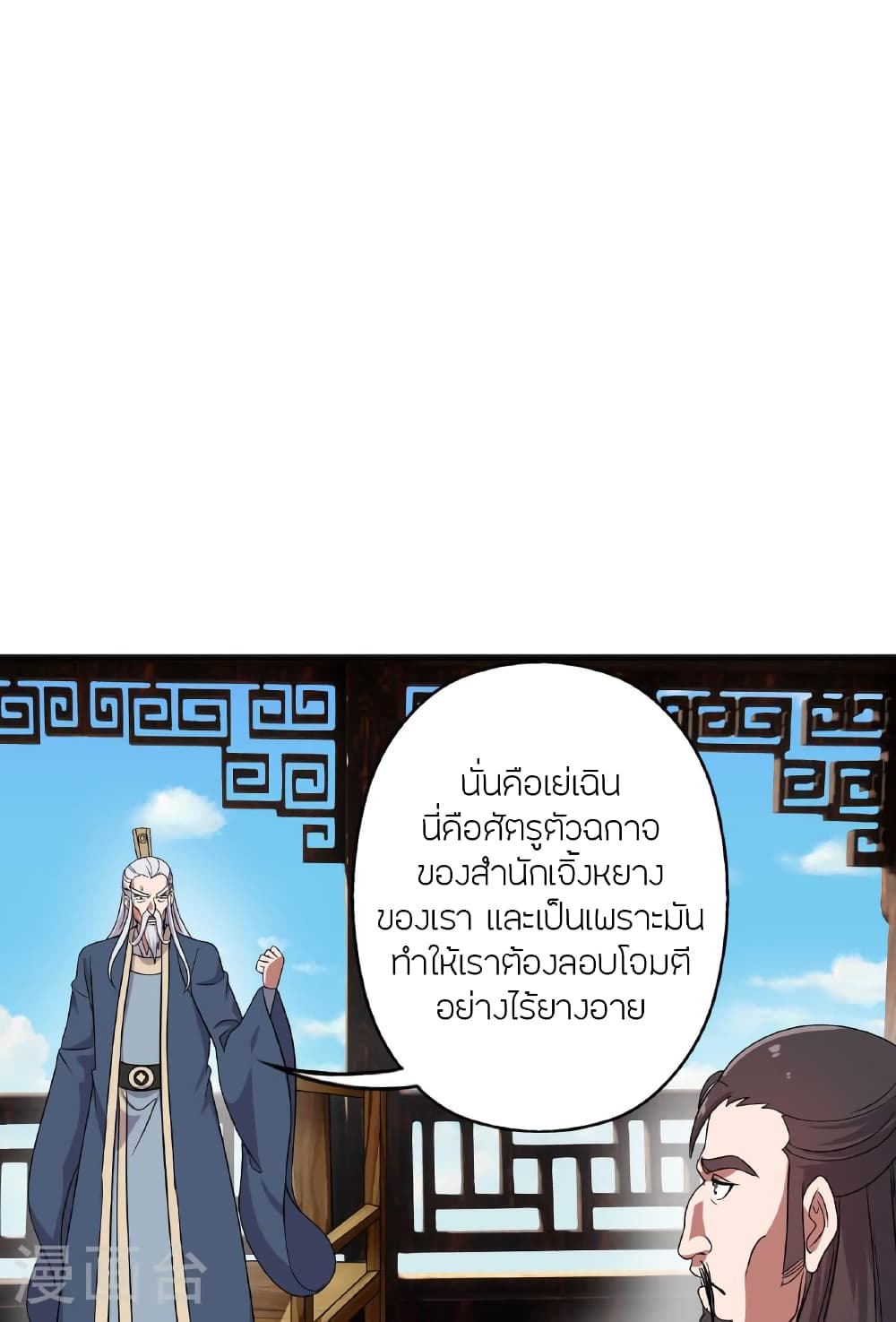 Banished Disciple's Counterattack ราชาอมตะผู้ถูกขับไล่ page 25