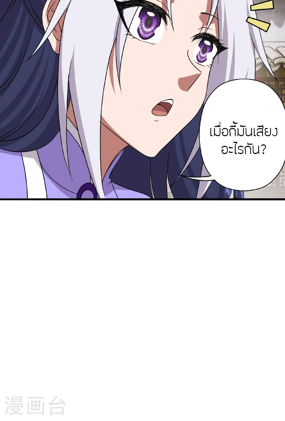 Banished Disciple's Counterattack ราชาอมตะผู้ถูกขับไล่ page 27