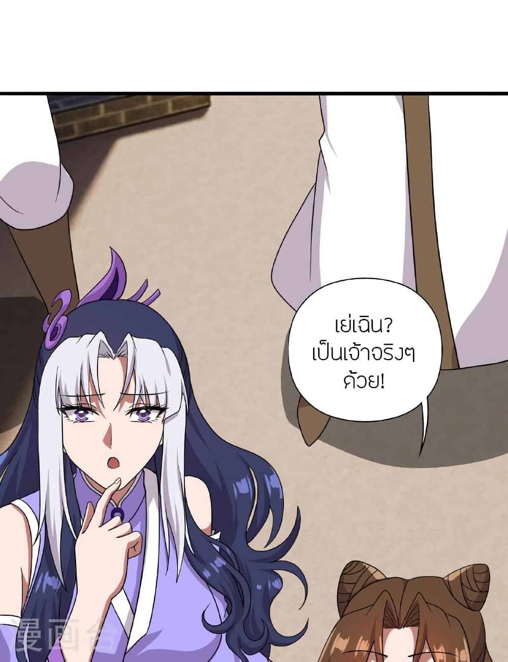 Banished Disciple's Counterattack ราชาอมตะผู้ถูกขับไล่ page 32