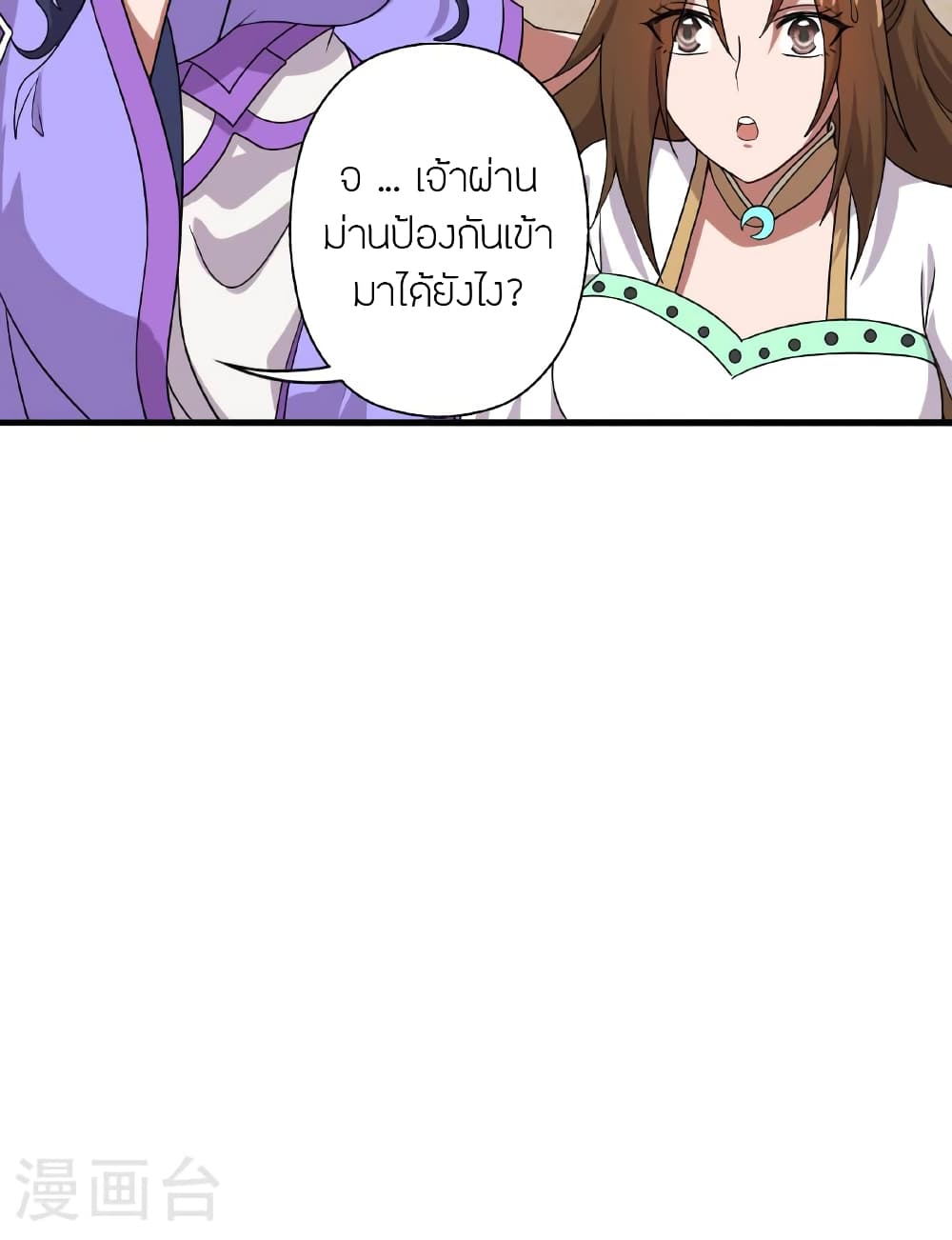Banished Disciple's Counterattack ราชาอมตะผู้ถูกขับไล่ page 33
