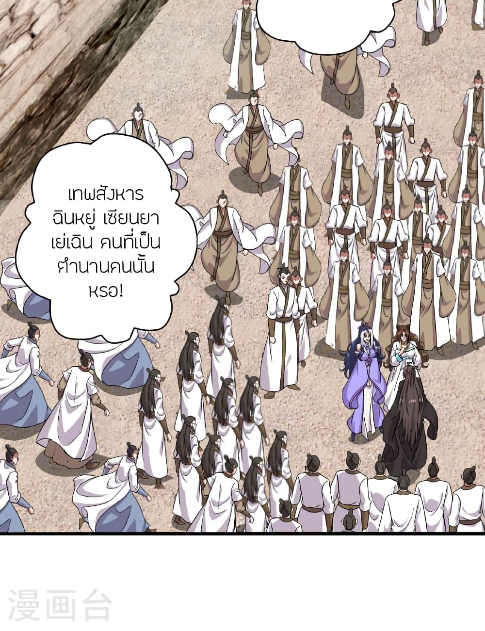 Banished Disciple's Counterattack ราชาอมตะผู้ถูกขับไล่ page 37
