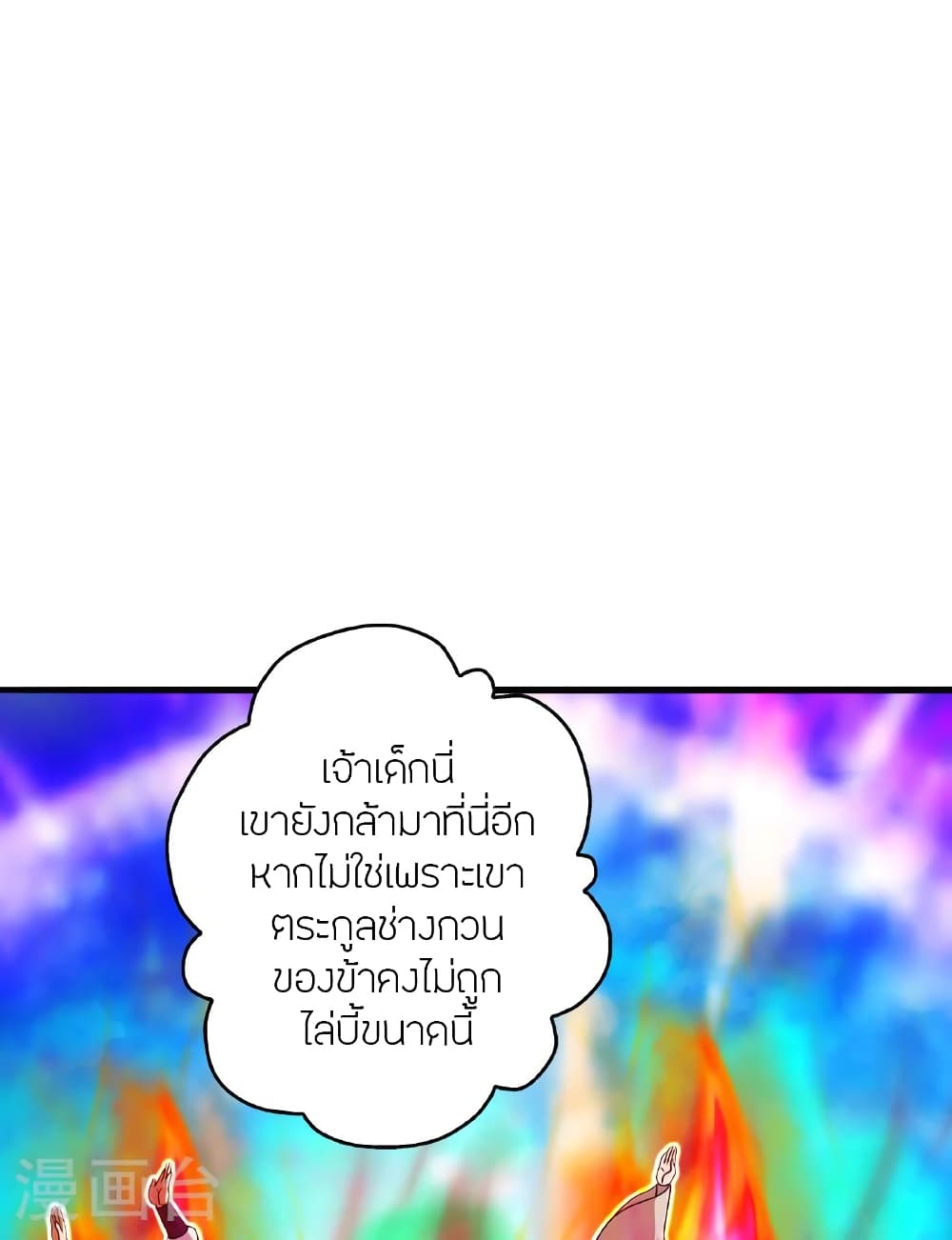 Banished Disciple's Counterattack ราชาอมตะผู้ถูกขับไล่ page 39