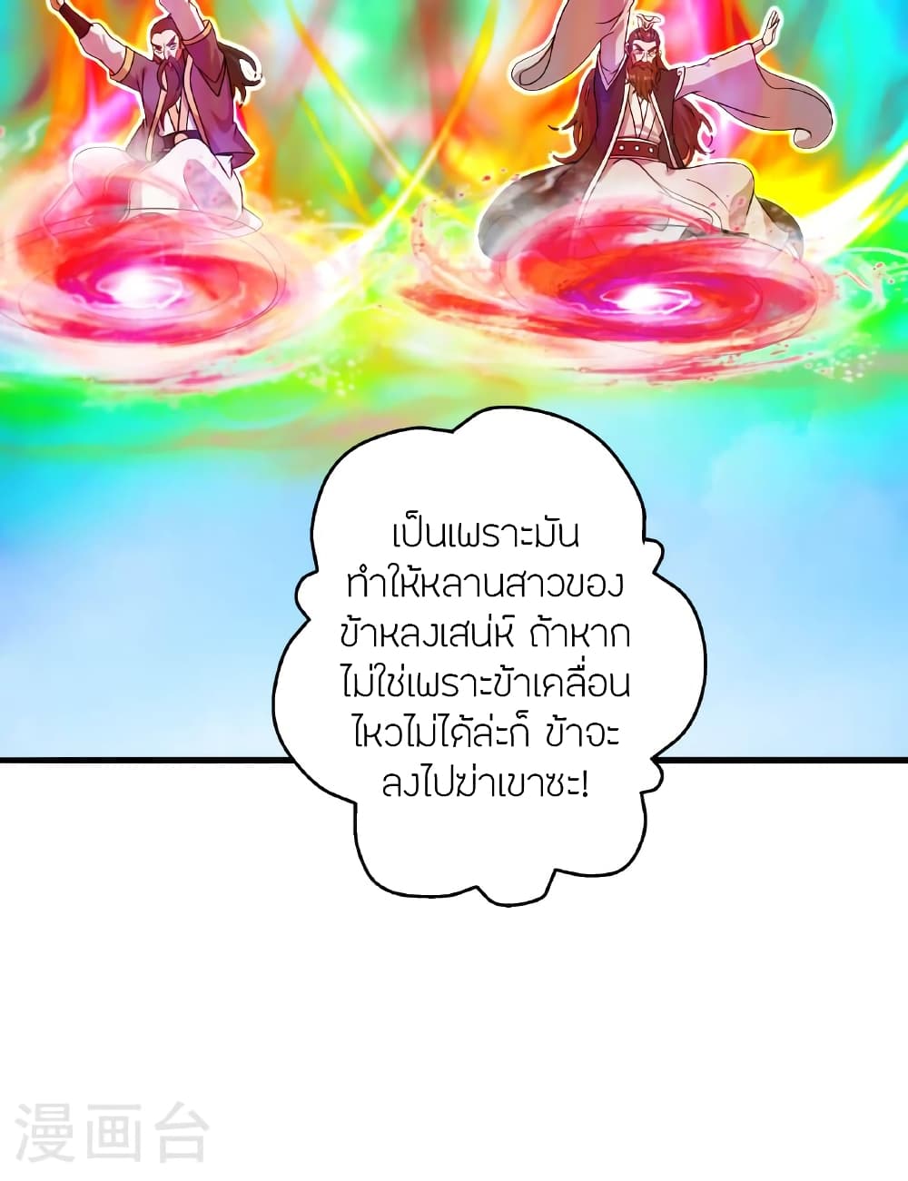 Banished Disciple's Counterattack ราชาอมตะผู้ถูกขับไล่ page 40