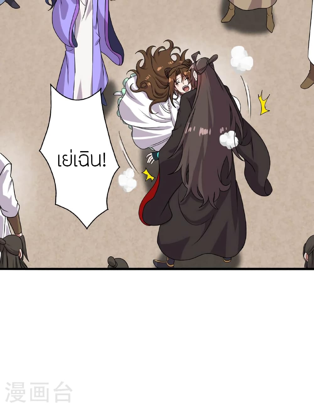Banished Disciple's Counterattack ราชาอมตะผู้ถูกขับไล่ page 42