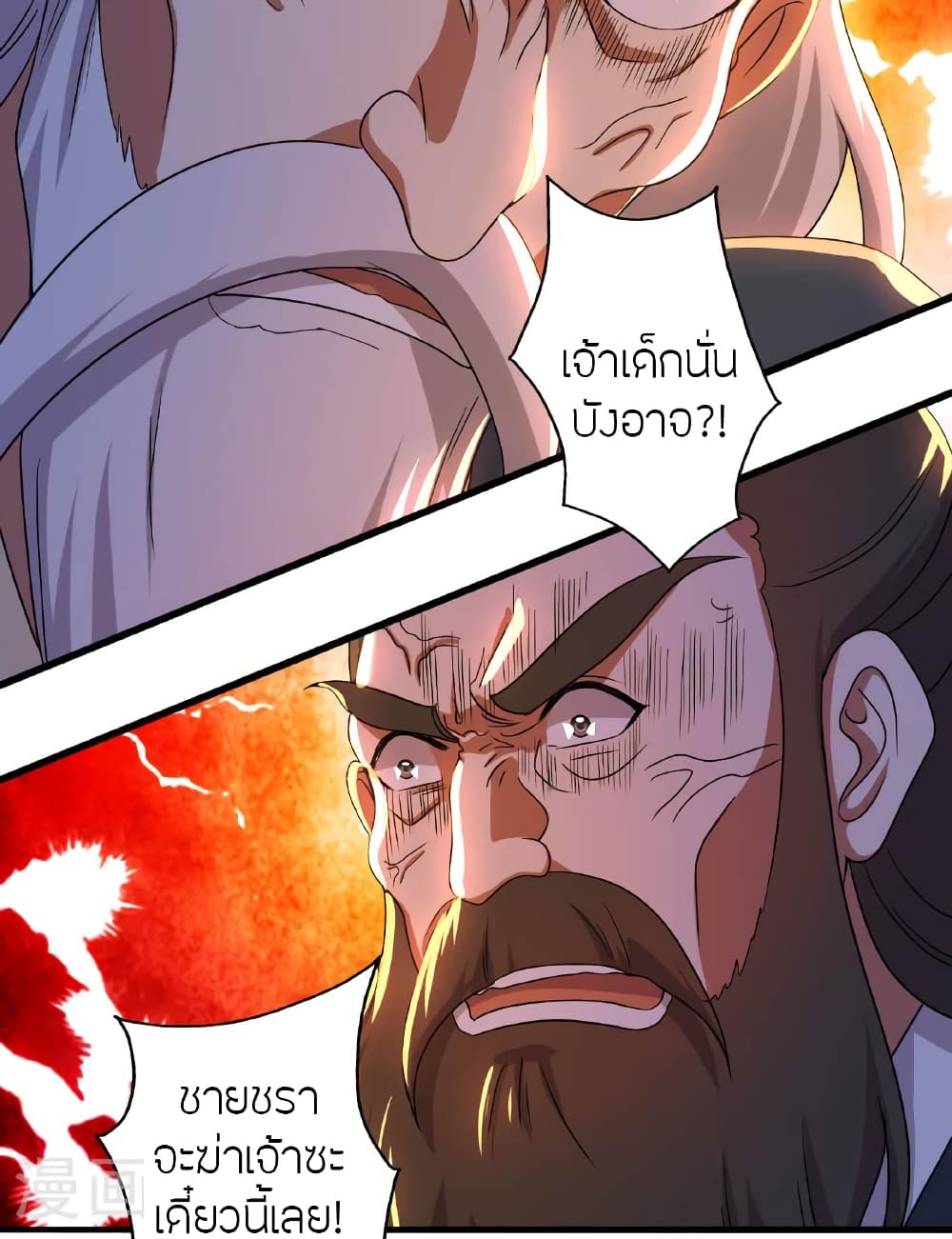 Banished Disciple's Counterattack ราชาอมตะผู้ถูกขับไล่ page 46