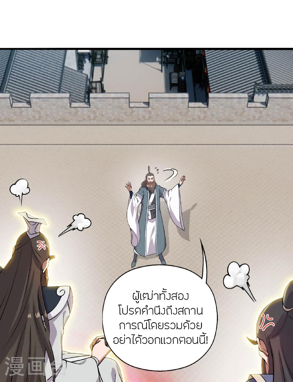 Banished Disciple's Counterattack ราชาอมตะผู้ถูกขับไล่ page 48