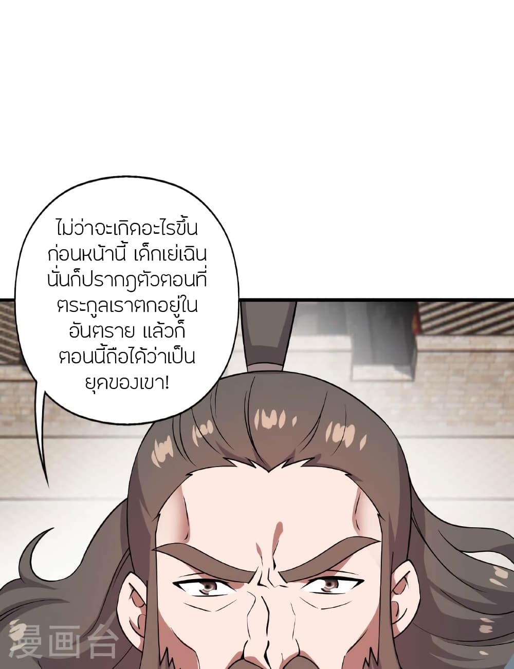 Banished Disciple's Counterattack ราชาอมตะผู้ถูกขับไล่ page 50