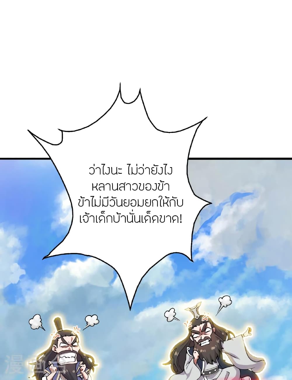 Banished Disciple's Counterattack ราชาอมตะผู้ถูกขับไล่ page 52