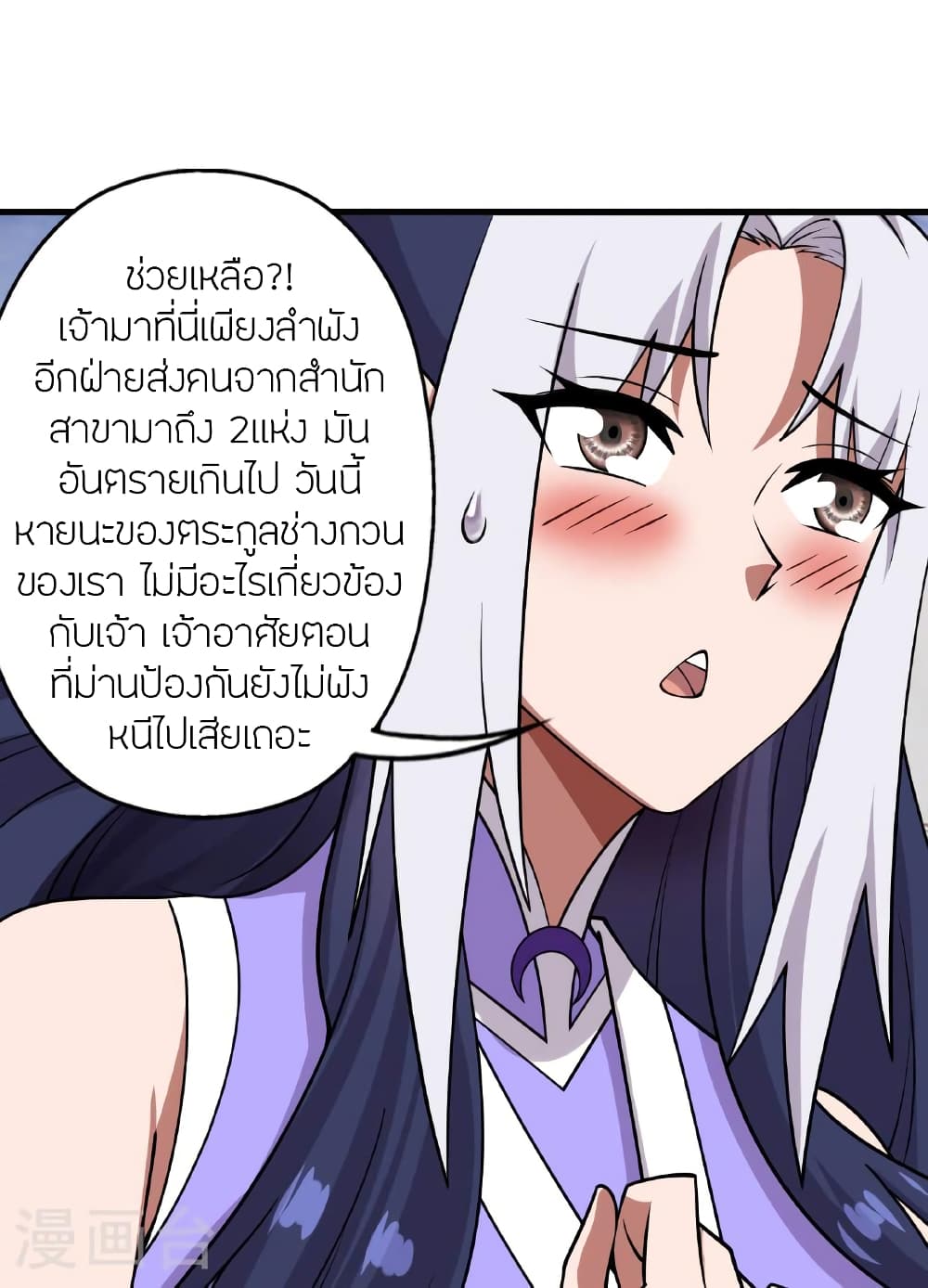Banished Disciple's Counterattack ราชาอมตะผู้ถูกขับไล่ page 57