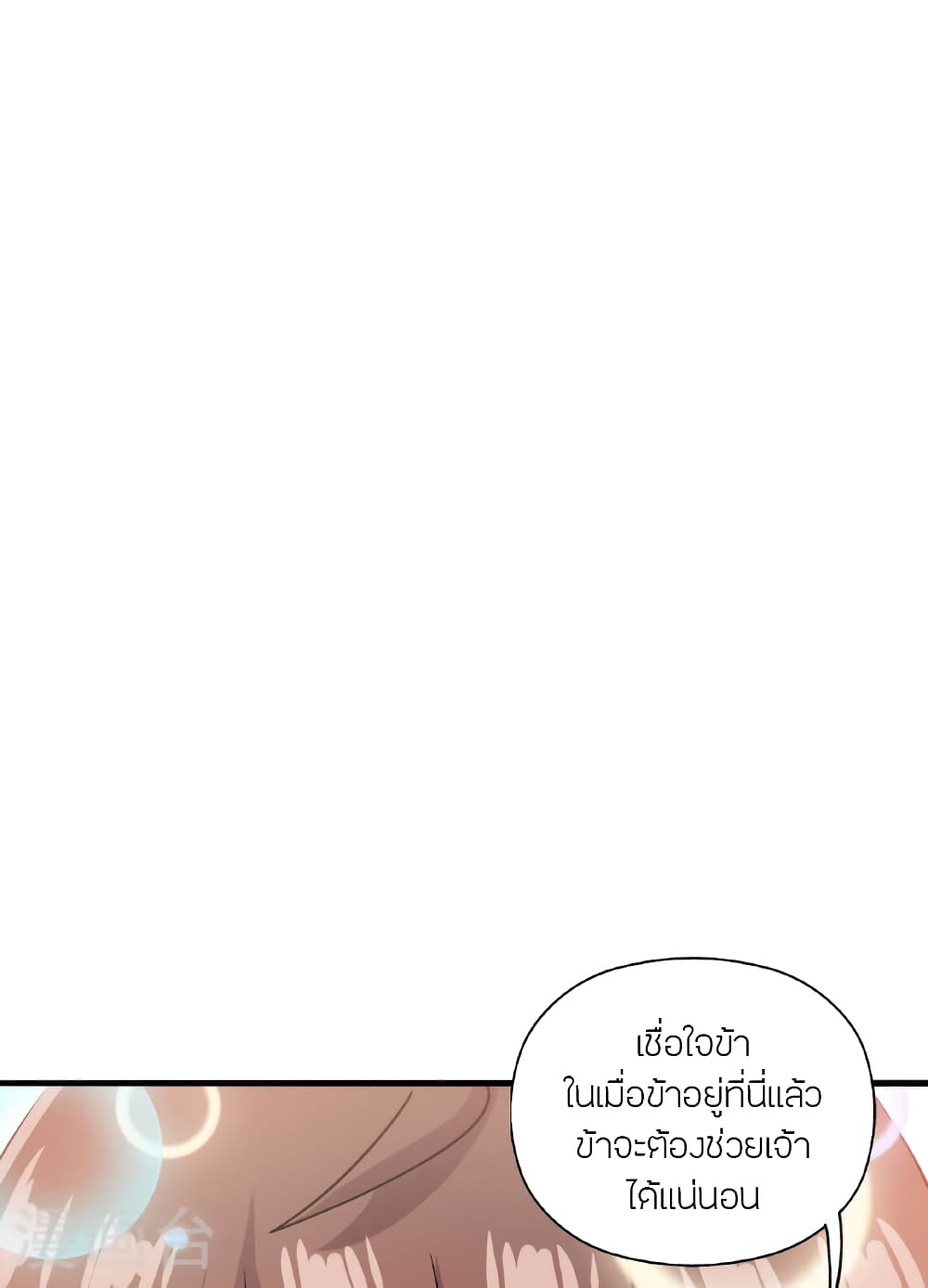 Banished Disciple's Counterattack ราชาอมตะผู้ถูกขับไล่ page 60