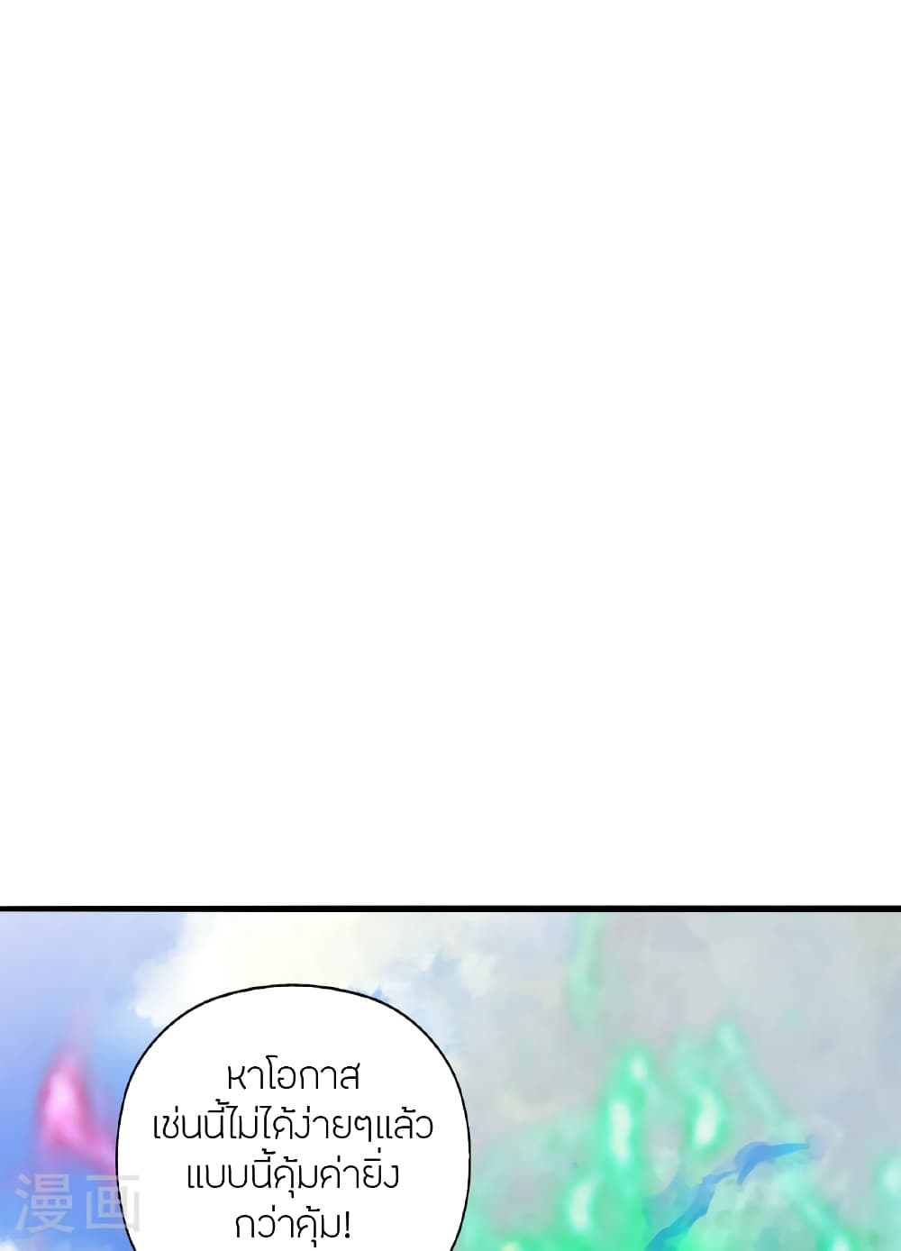 Banished Disciple's Counterattack ราชาอมตะผู้ถูกขับไล่ page 62