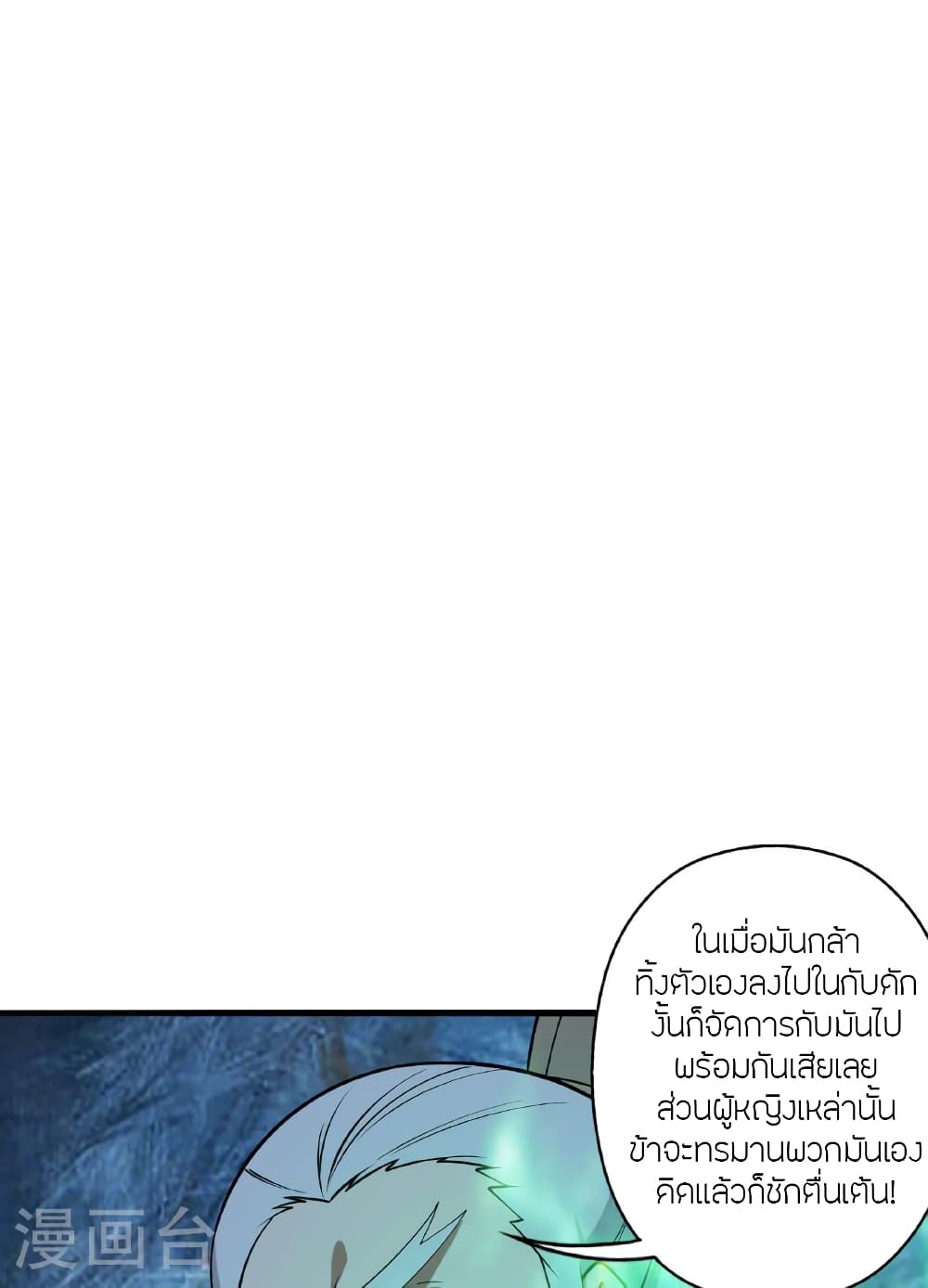 Banished Disciple's Counterattack ราชาอมตะผู้ถูกขับไล่ page 64
