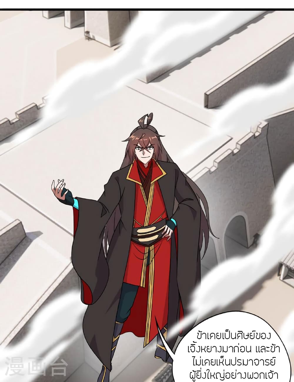 Banished Disciple's Counterattack ราชาอมตะผู้ถูกขับไล่ page 70