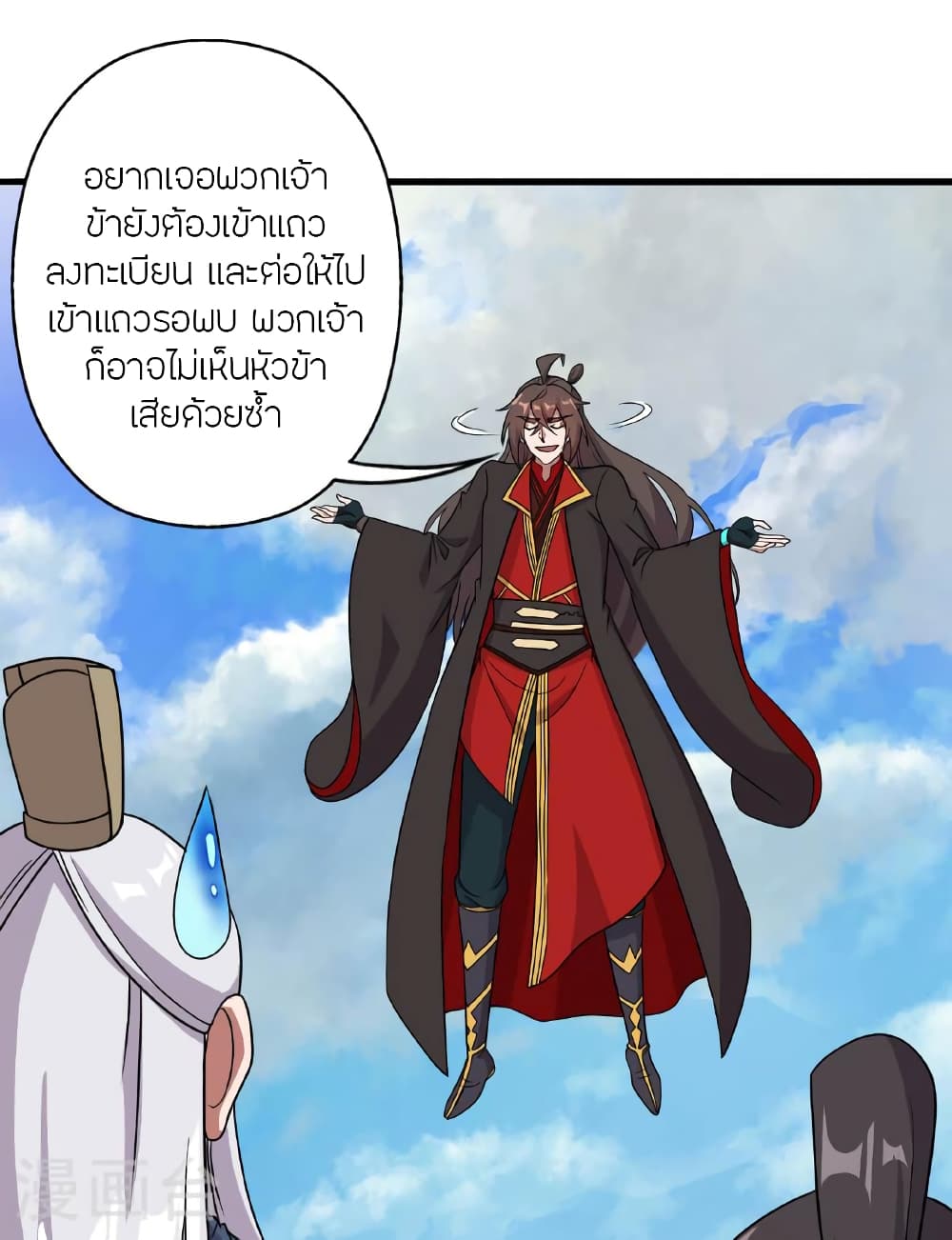 Banished Disciple's Counterattack ราชาอมตะผู้ถูกขับไล่ page 72