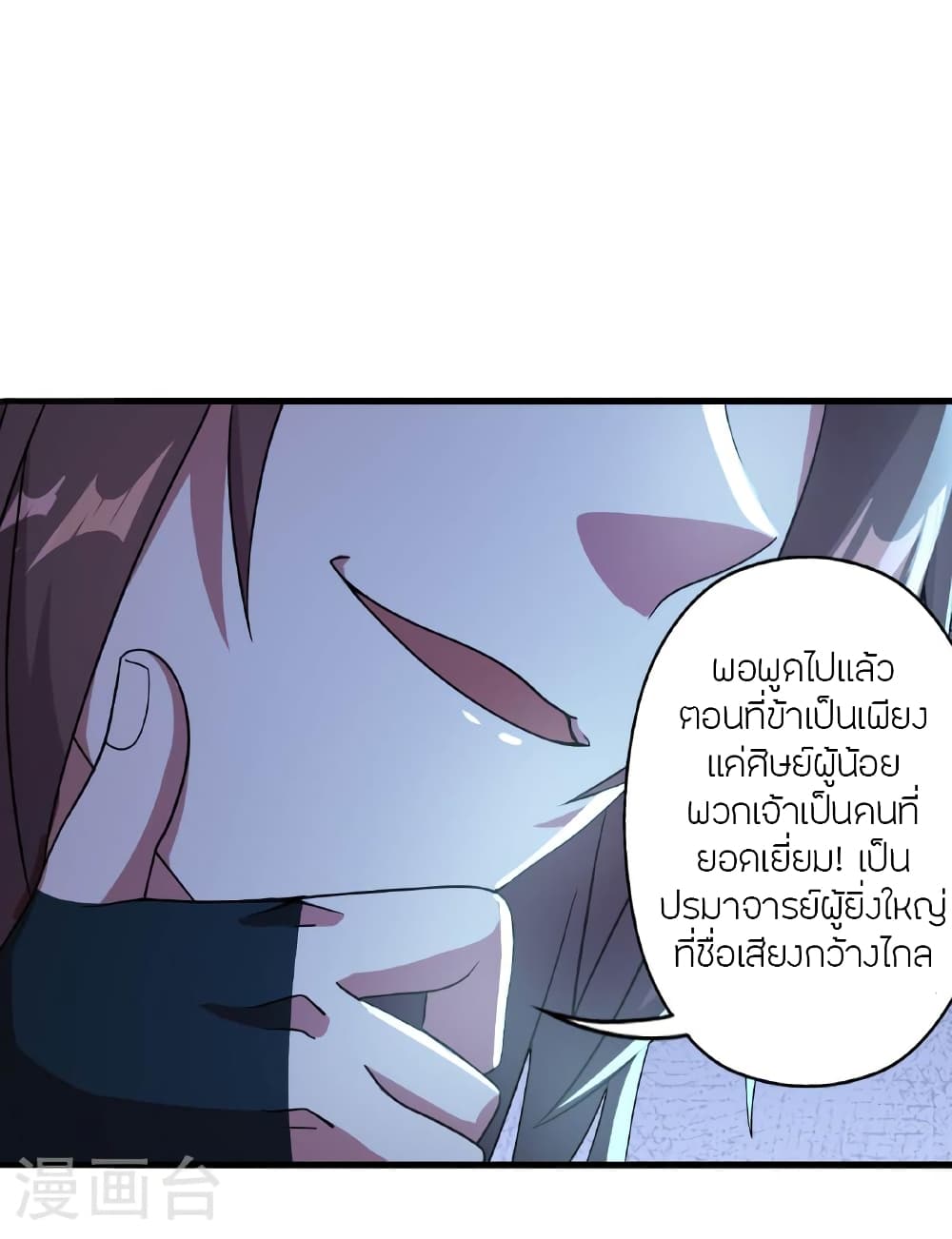 Banished Disciple's Counterattack ราชาอมตะผู้ถูกขับไล่ page 74
