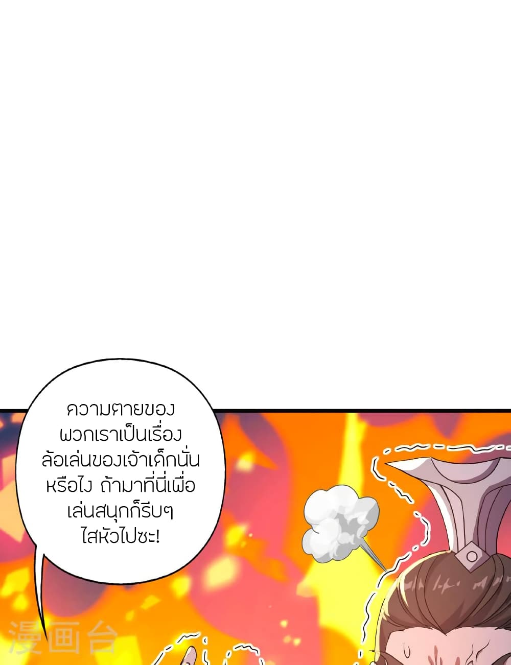 Banished Disciple's Counterattack ราชาอมตะผู้ถูกขับไล่ page 75
