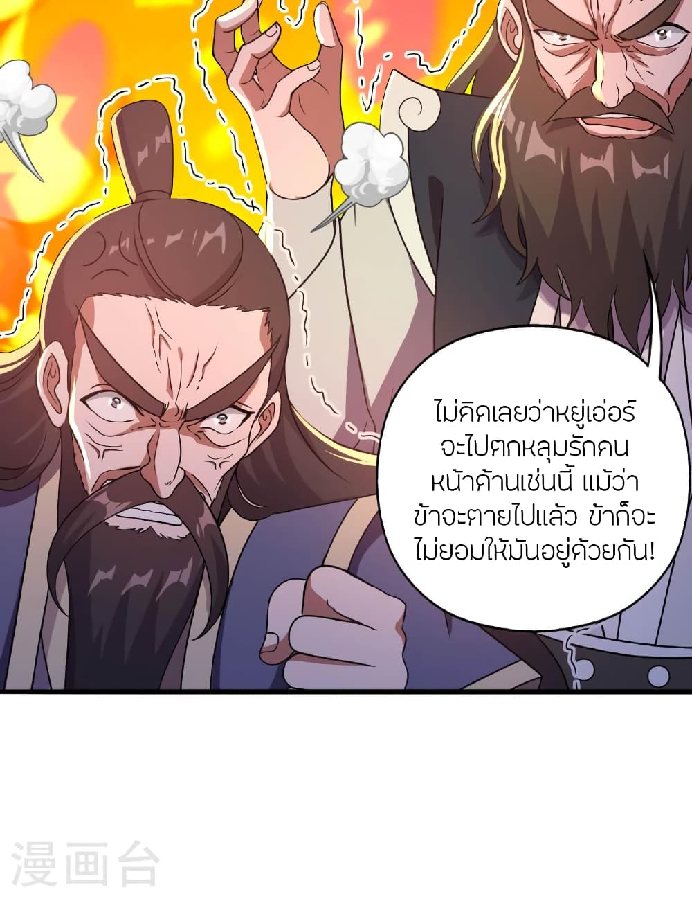 Banished Disciple's Counterattack ราชาอมตะผู้ถูกขับไล่ page 76