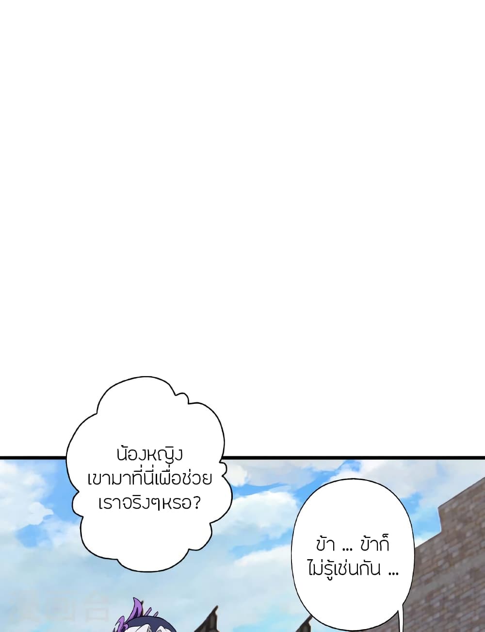 Banished Disciple's Counterattack ราชาอมตะผู้ถูกขับไล่ page 77