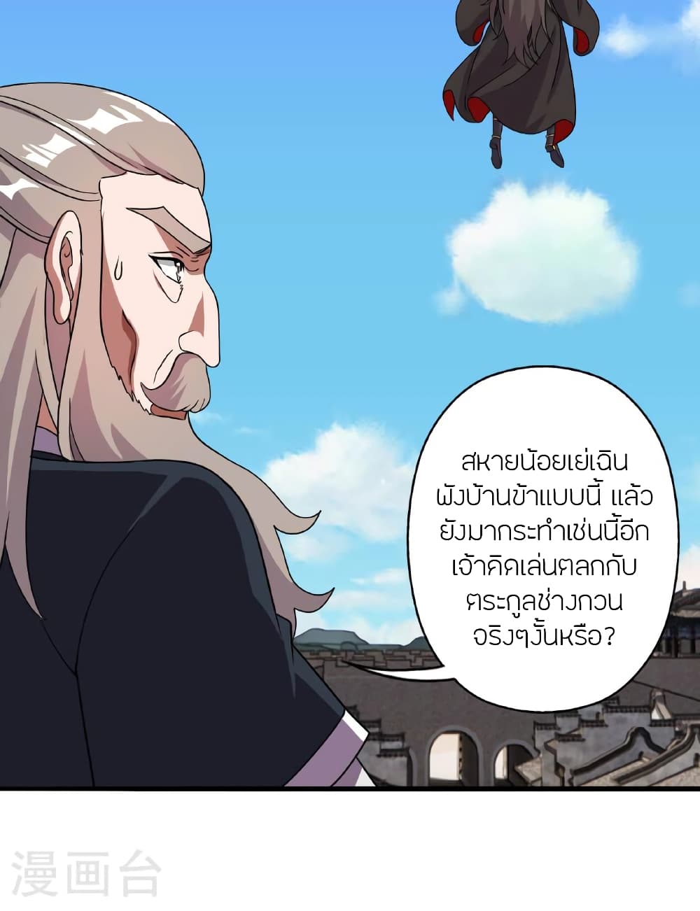 Banished Disciple's Counterattack ราชาอมตะผู้ถูกขับไล่ page 80