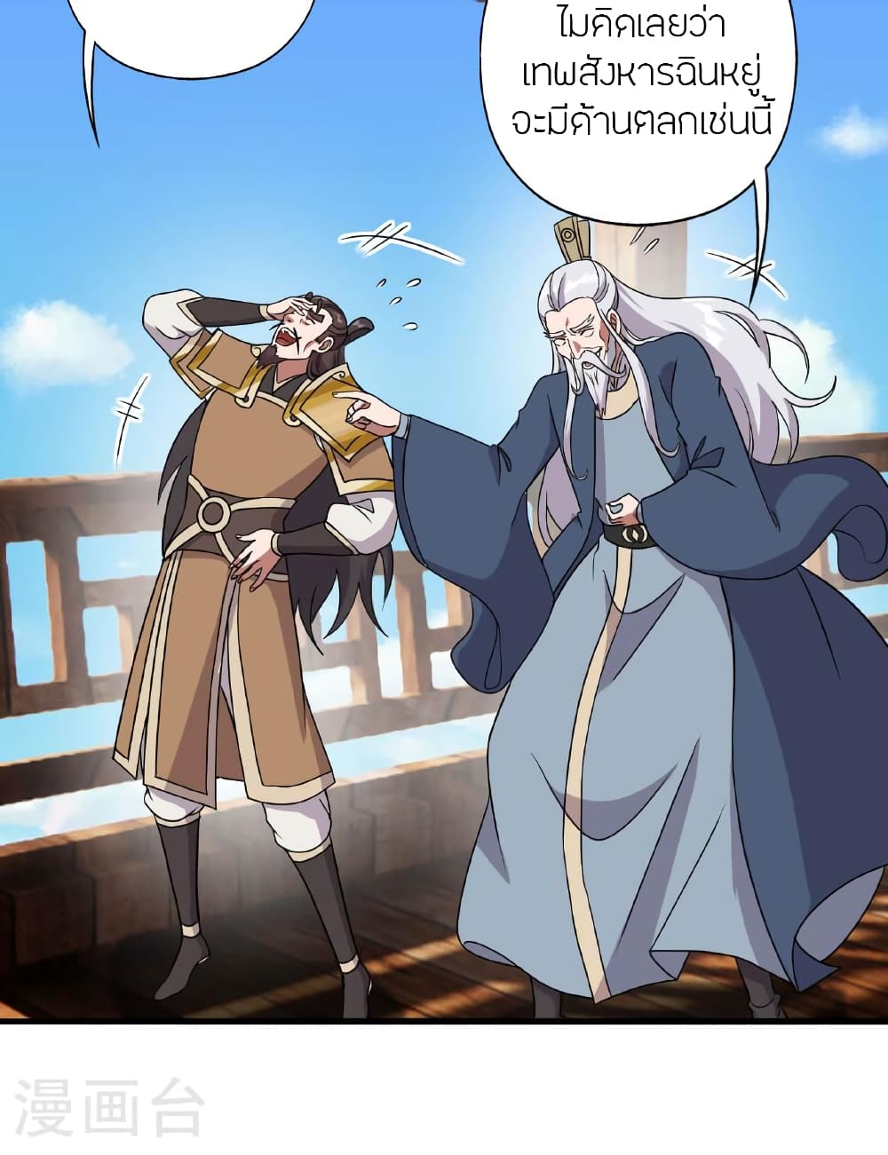 Banished Disciple's Counterattack ราชาอมตะผู้ถูกขับไล่ page 82