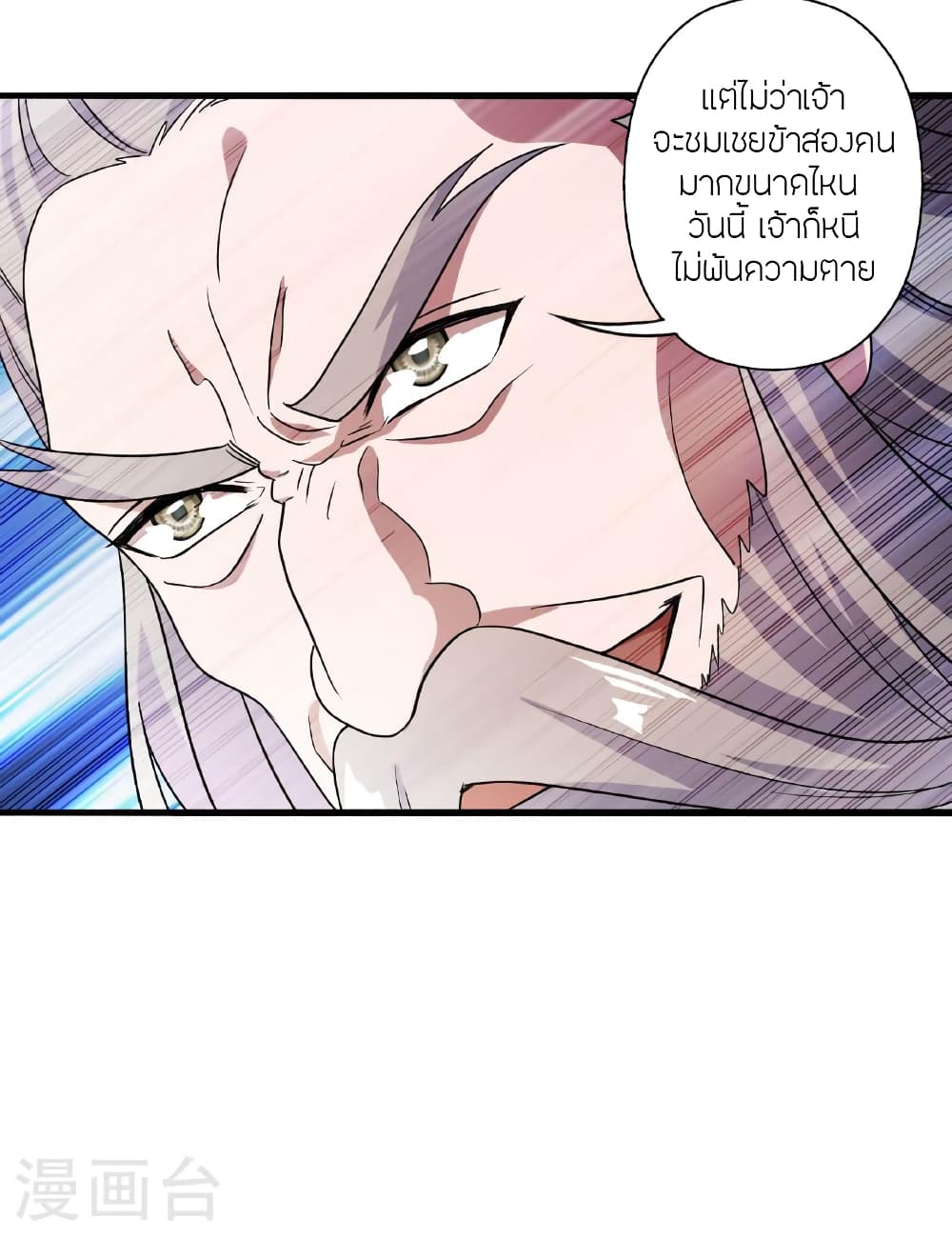 Banished Disciple's Counterattack ราชาอมตะผู้ถูกขับไล่ page 84