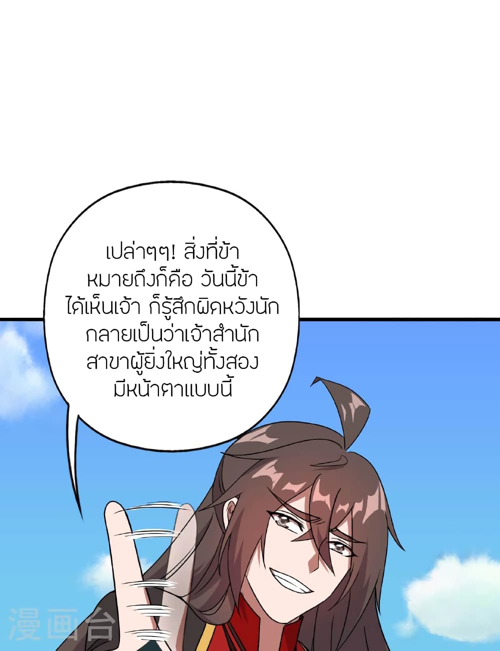 Banished Disciple's Counterattack ราชาอมตะผู้ถูกขับไล่ page 85