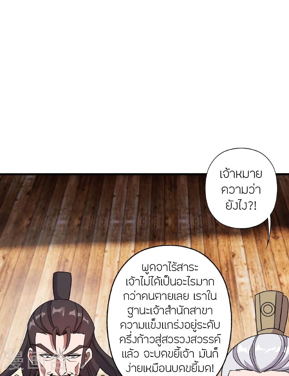 Banished Disciple's Counterattack ราชาอมตะผู้ถูกขับไล่ page 87