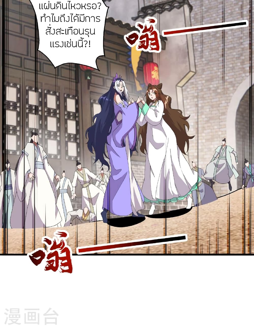 Banished Disciple's Counterattack ราชาอมตะผู้ถูกขับไล่ page 94