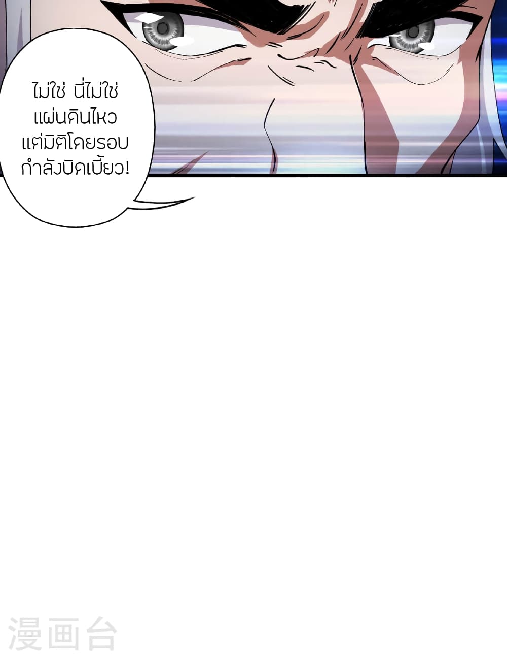Banished Disciple's Counterattack ราชาอมตะผู้ถูกขับไล่ page 96