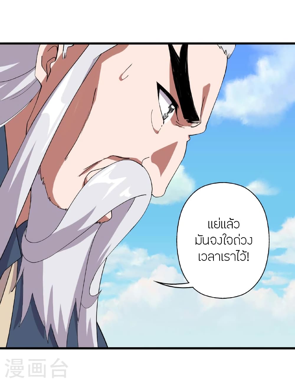 Banished Disciple's Counterattack ราชาอมตะผู้ถูกขับไล่ page 97