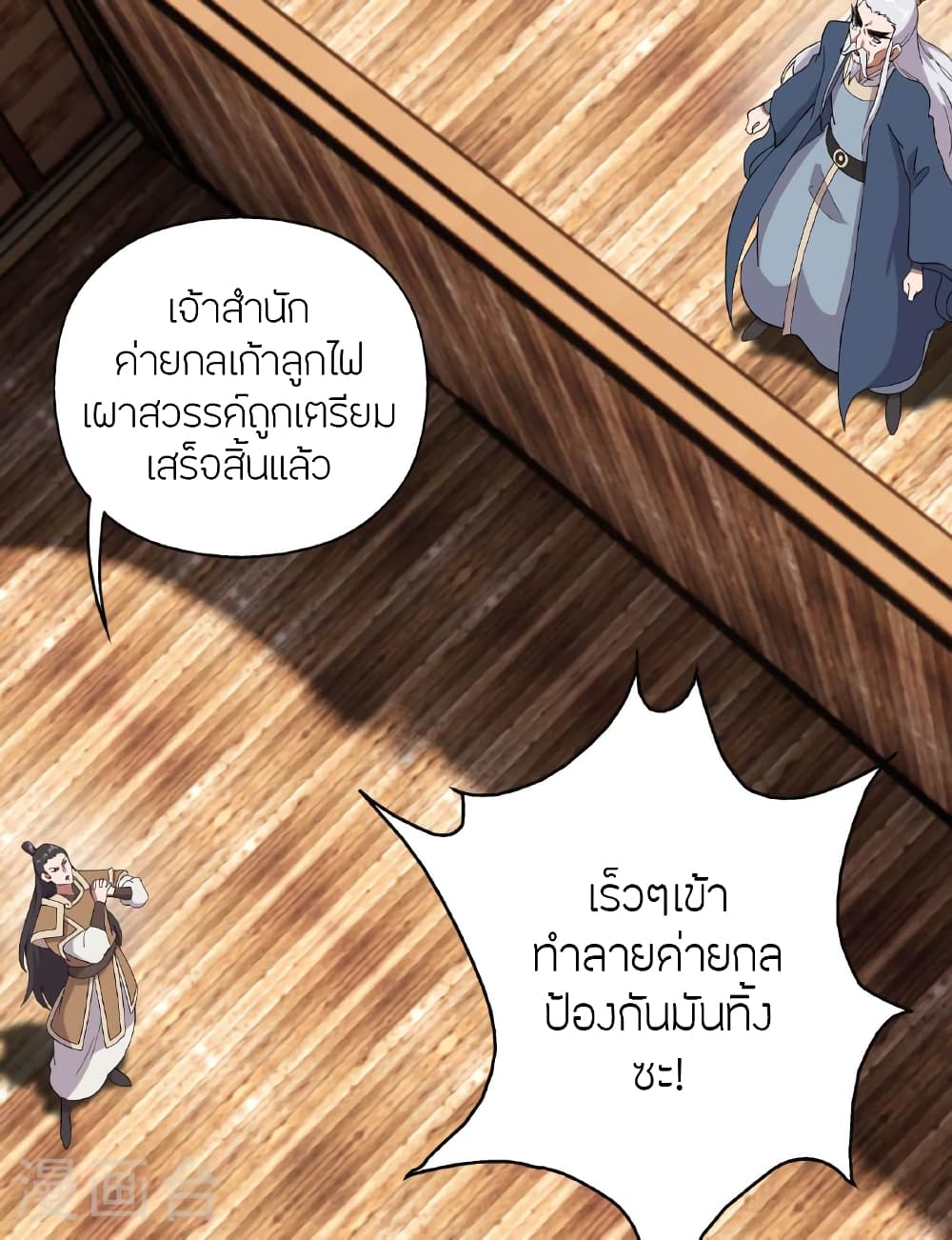 Banished Disciple's Counterattack ราชาอมตะผู้ถูกขับไล่ page 99