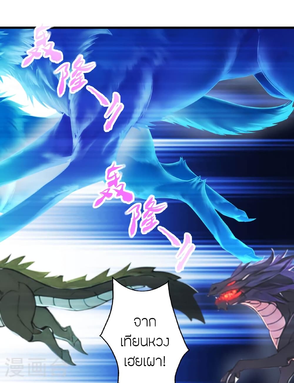 Banished Disciple's Counterattack ราชาอมตะผู้ถูกขับไล่ page 111