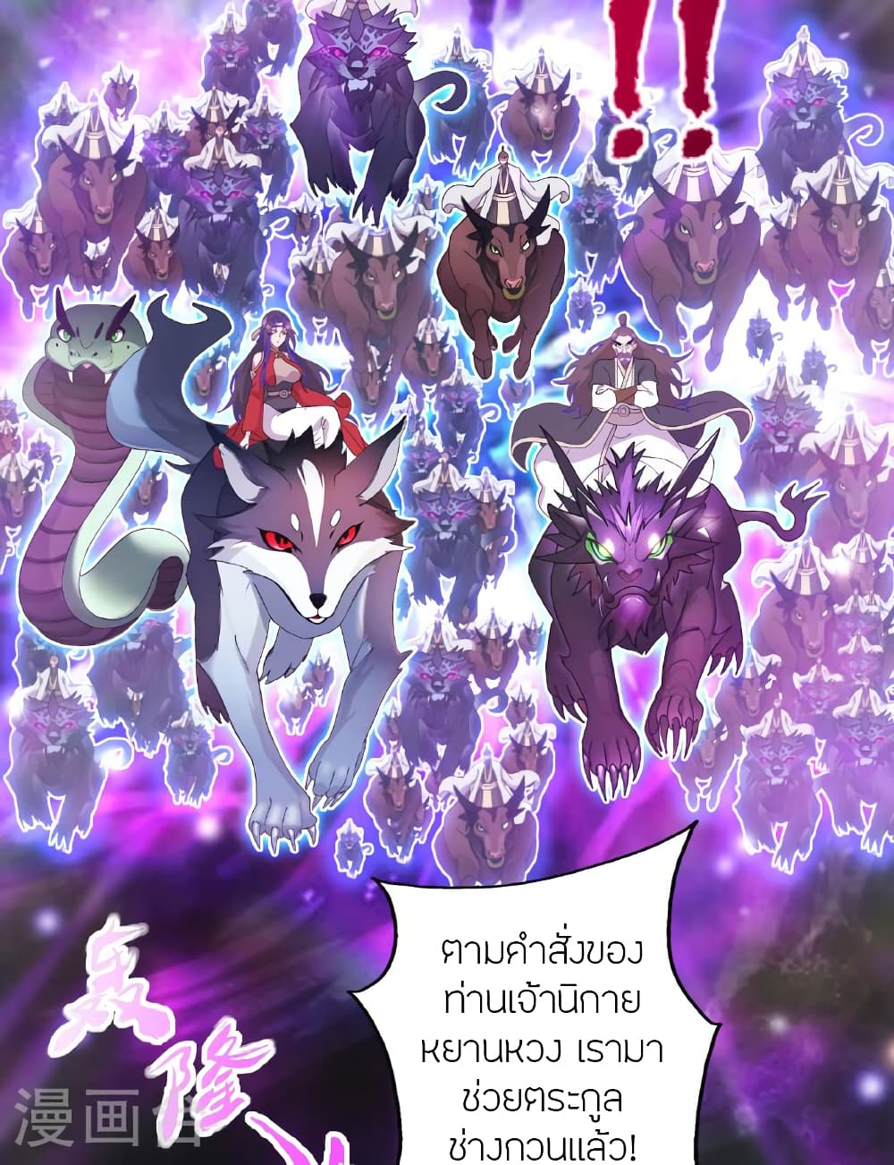 Banished Disciple's Counterattack ราชาอมตะผู้ถูกขับไล่ page 113