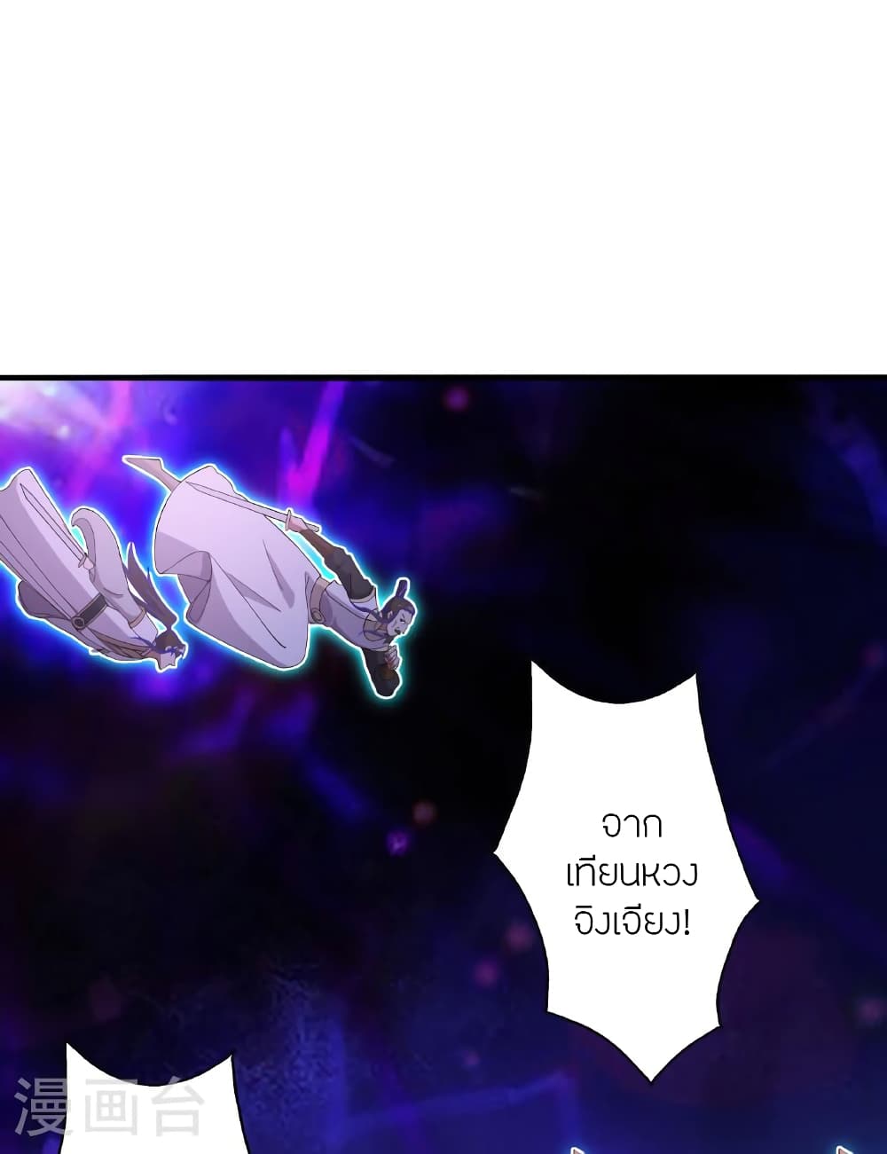 Banished Disciple's Counterattack ราชาอมตะผู้ถูกขับไล่ page 115