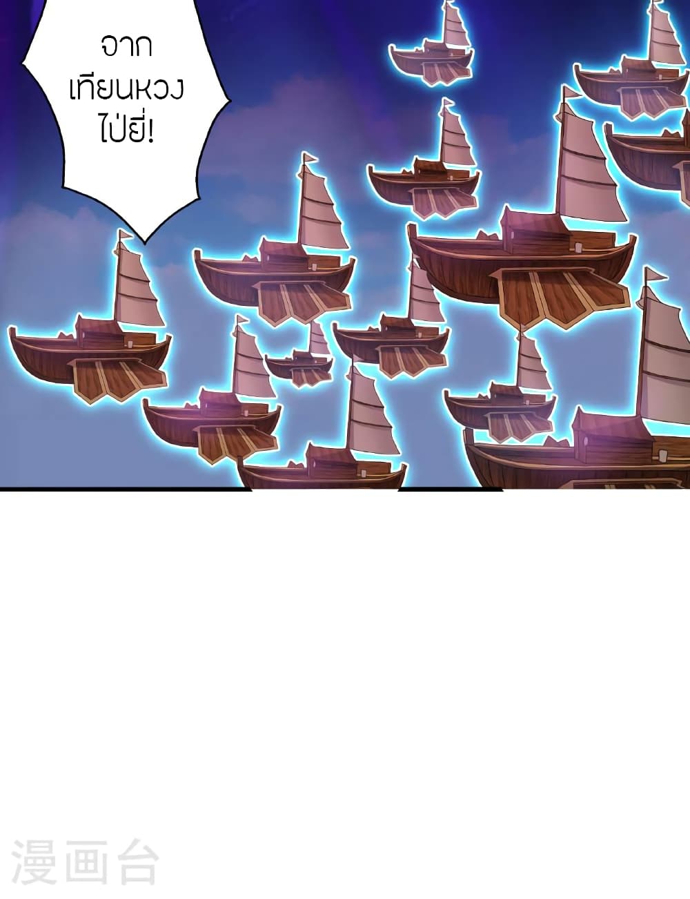 Banished Disciple's Counterattack ราชาอมตะผู้ถูกขับไล่ page 116