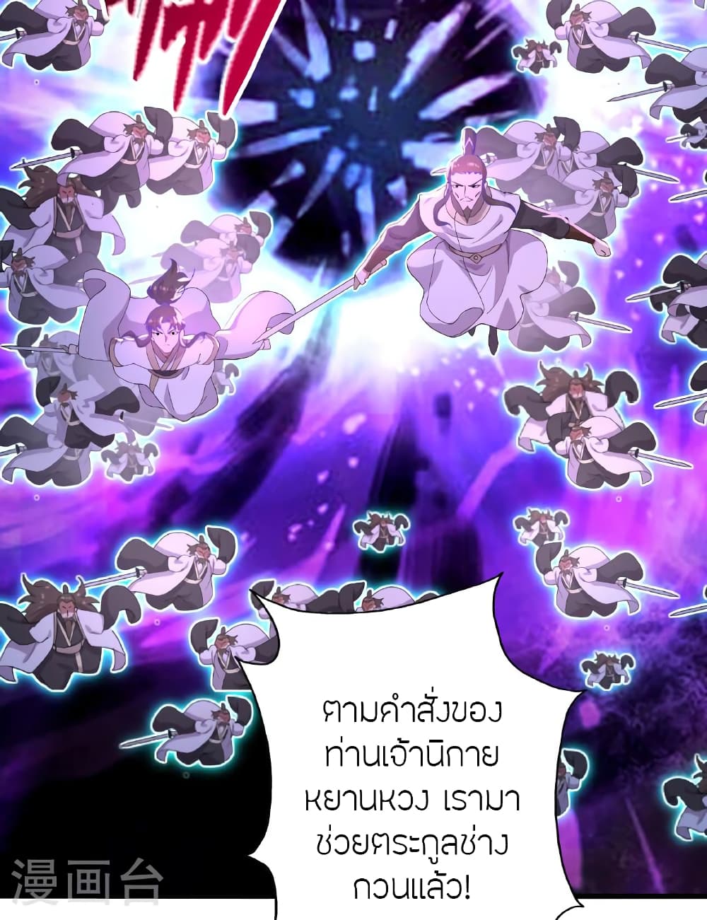 Banished Disciple's Counterattack ราชาอมตะผู้ถูกขับไล่ page 118