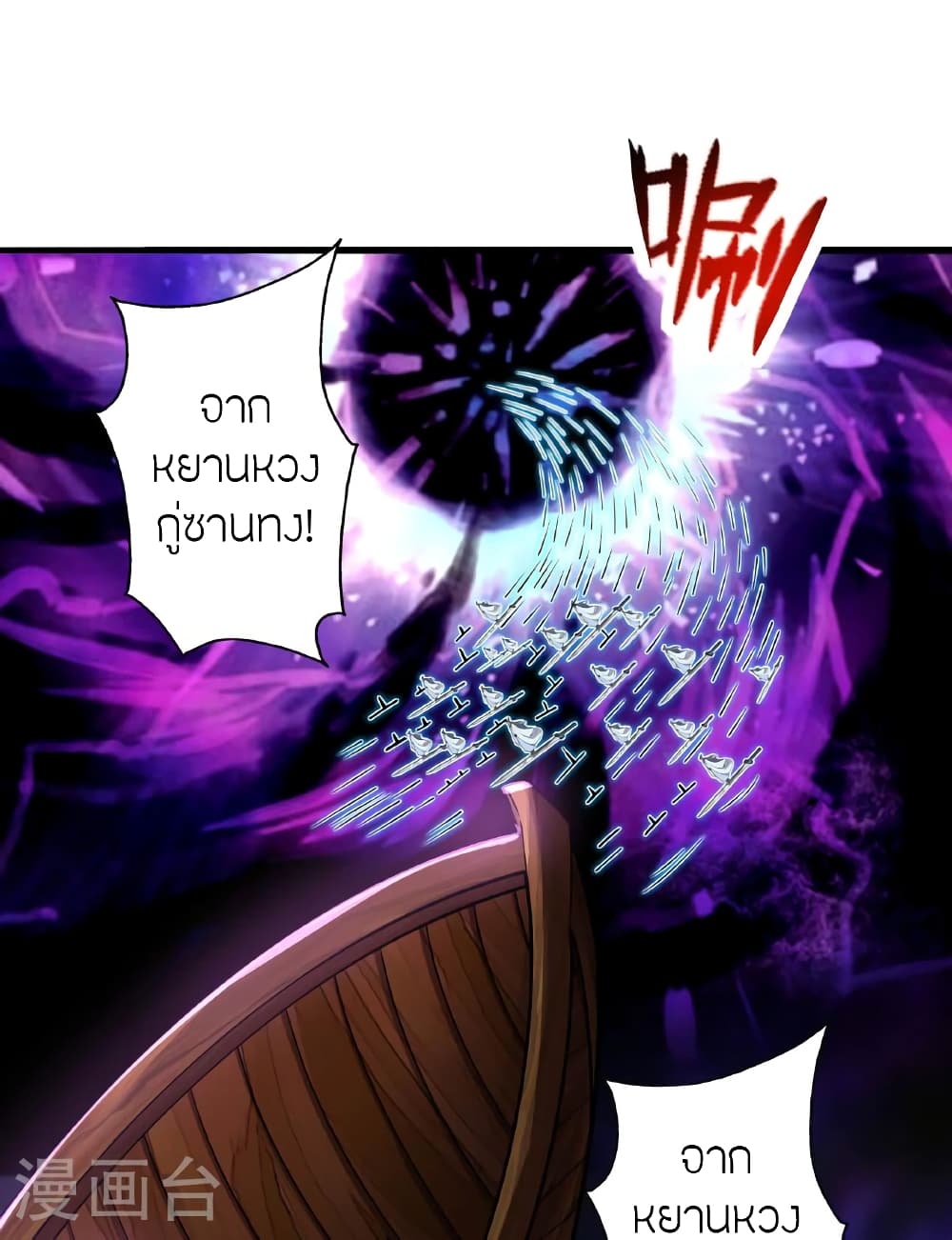 Banished Disciple's Counterattack ราชาอมตะผู้ถูกขับไล่ page 120