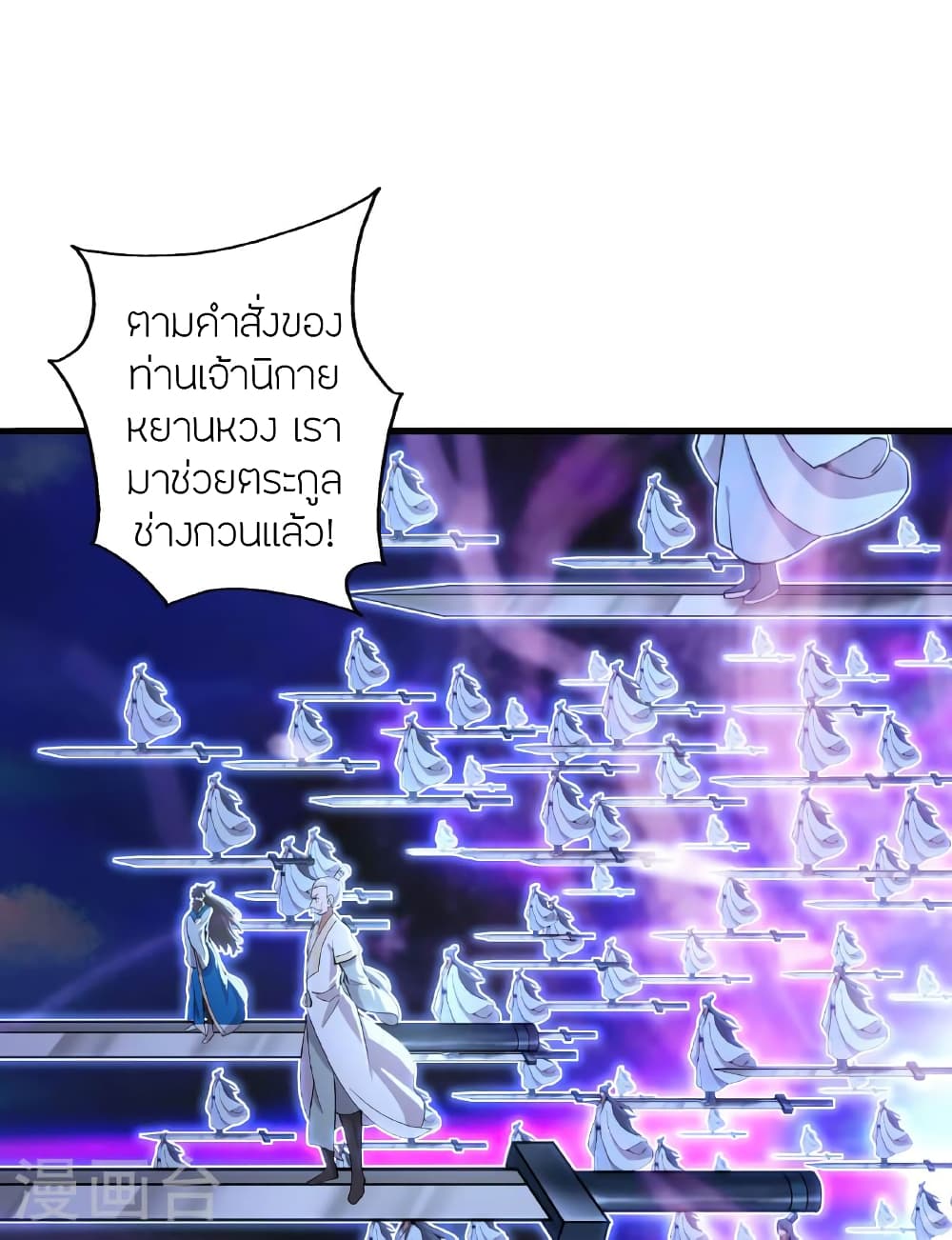Banished Disciple's Counterattack ราชาอมตะผู้ถูกขับไล่ page 122