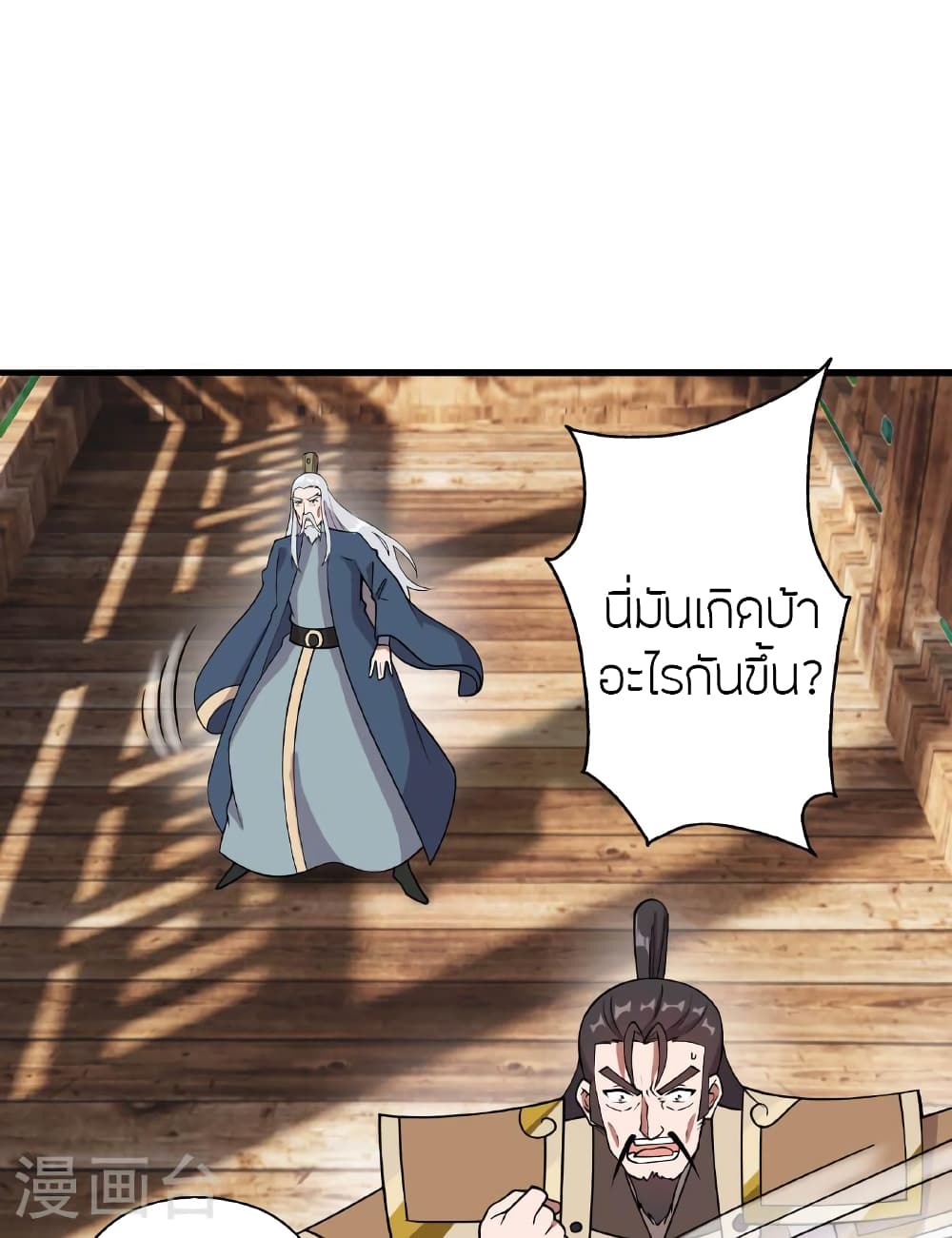 Banished Disciple's Counterattack ราชาอมตะผู้ถูกขับไล่ page 124