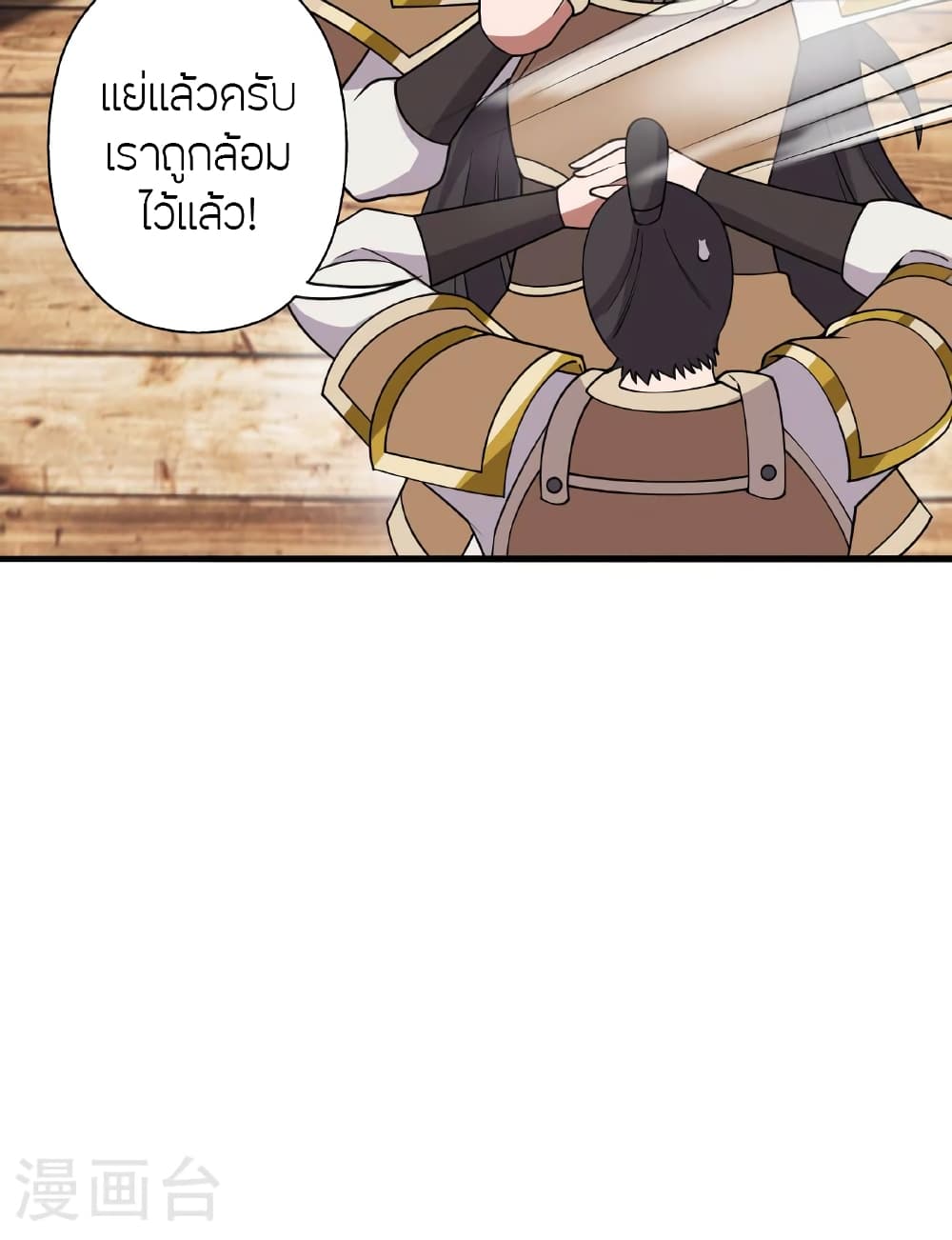 Banished Disciple's Counterattack ราชาอมตะผู้ถูกขับไล่ page 125