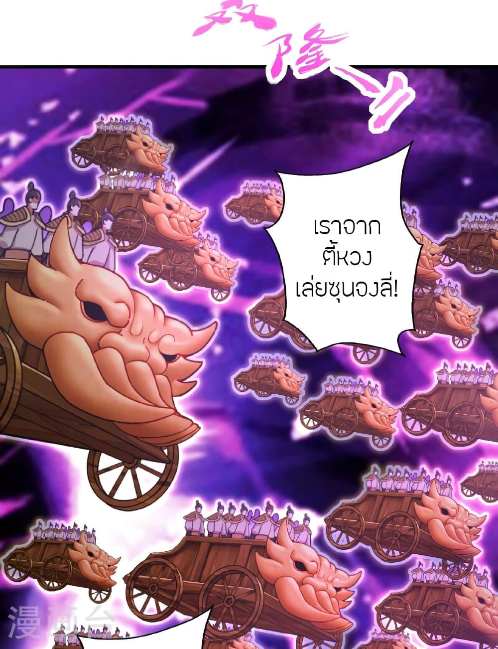 Banished Disciple's Counterattack ราชาอมตะผู้ถูกขับไล่ page 131