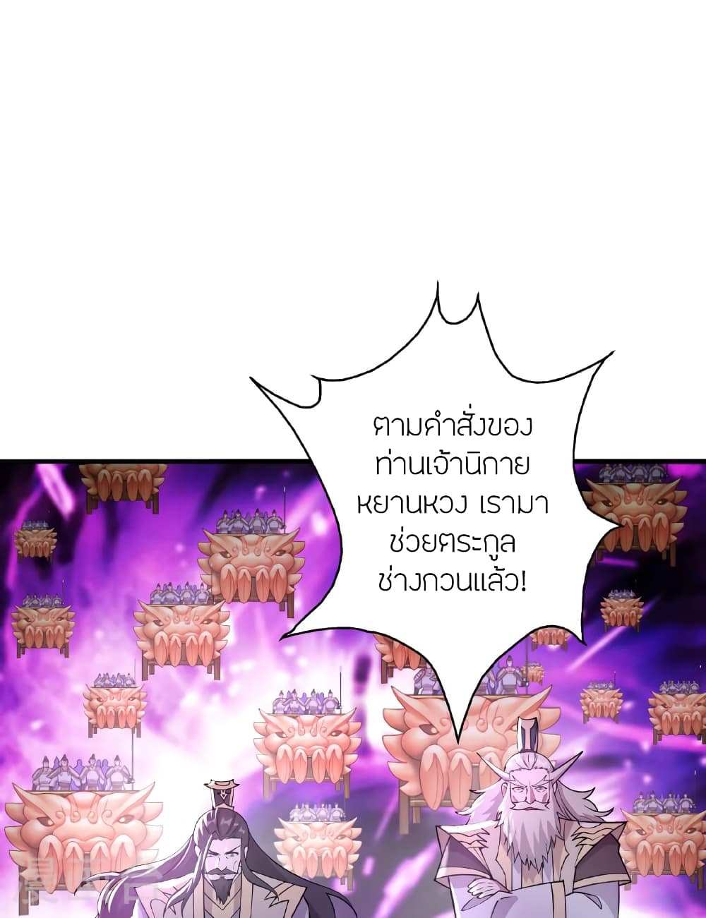 Banished Disciple's Counterattack ราชาอมตะผู้ถูกขับไล่ page 133